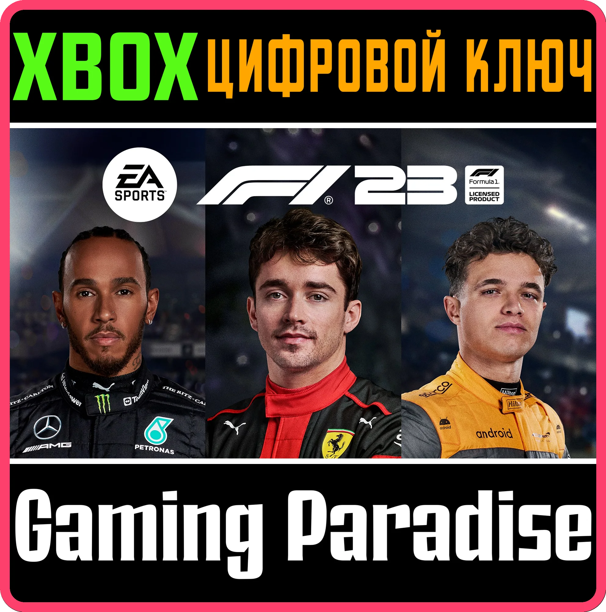 ❗F1 23❗XBOX ONE/X|S🔑КЛЮЧ❗