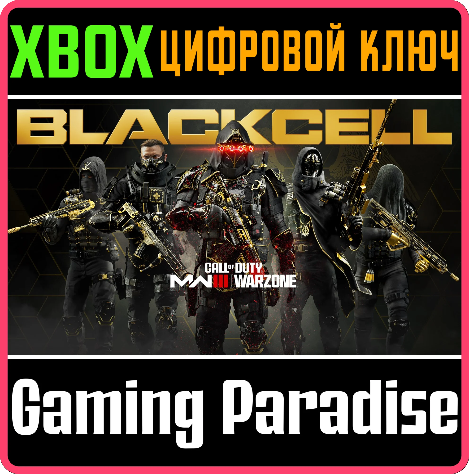 CALL OF DUTY: MW III - BLACKCELL (СЕЗОН 1)🔑XBOX КЛЮЧ🔑