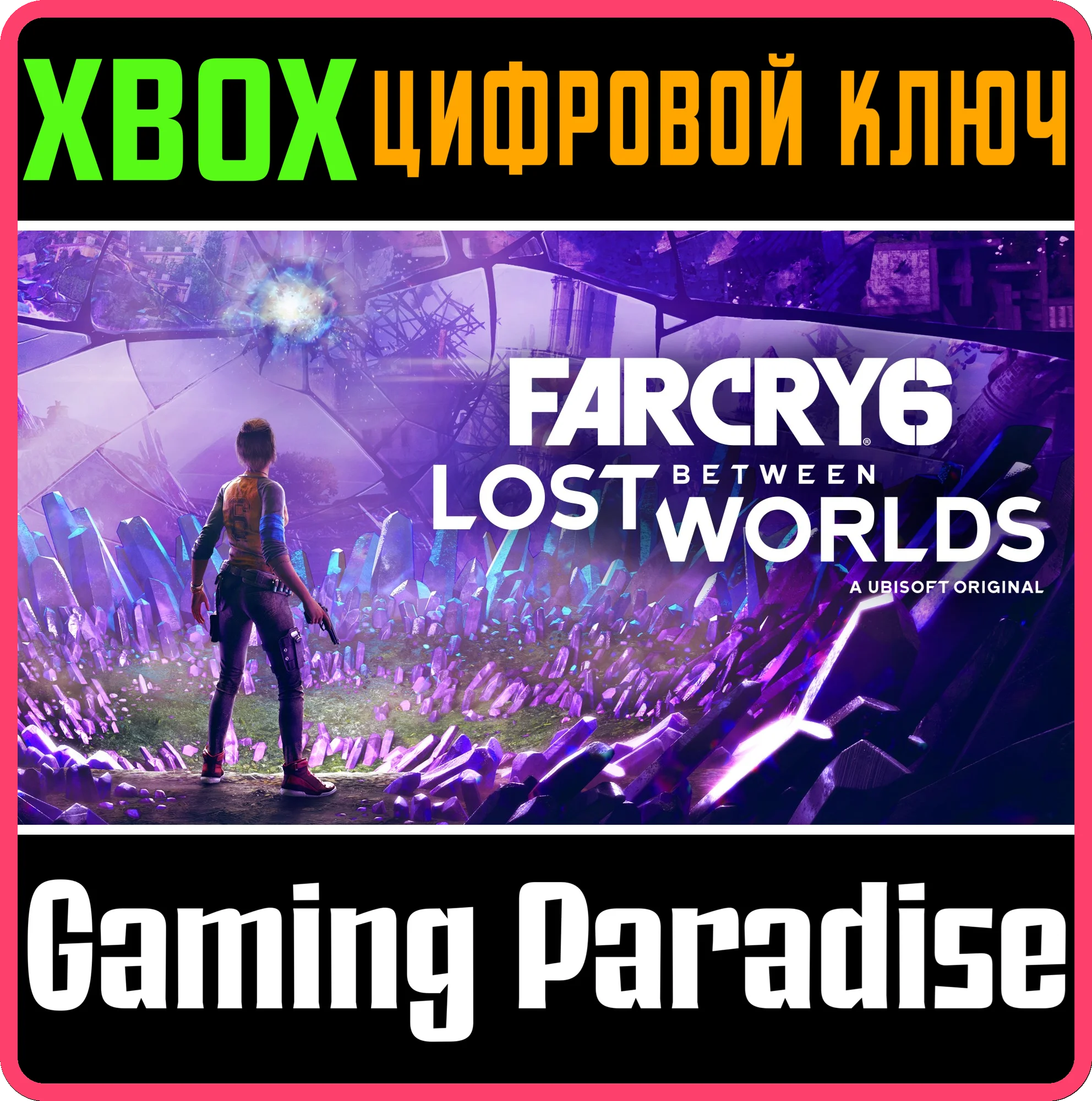 ❗FAR CRY 6: LOST BETWEEN WORLDS❗XBOX ONE/X|S🔑КЛЮЧ❗