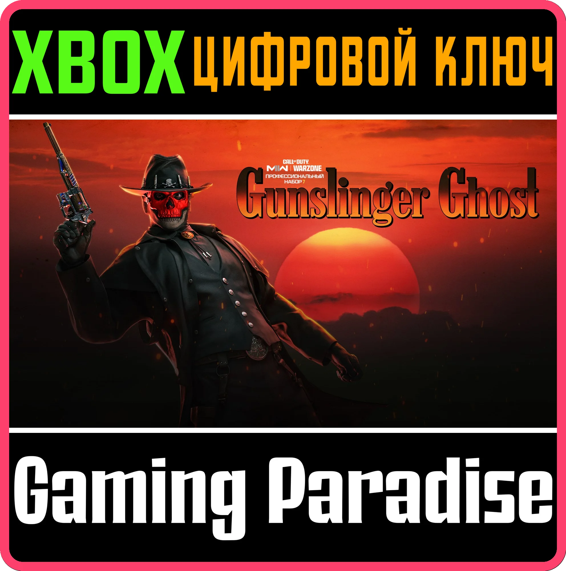 CALL OF DUTY MODERN WARFARE II GUNSLINGER GHOST XBOX🔑