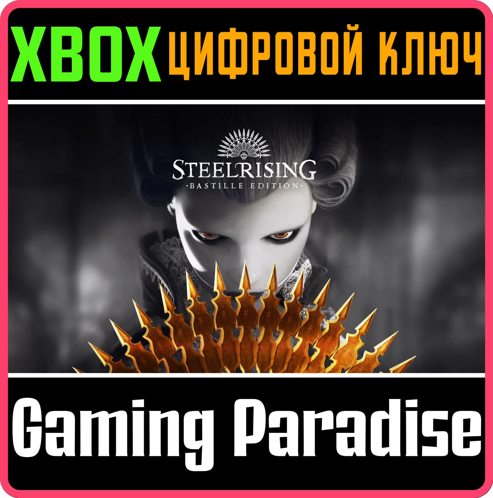 STEELRISING - BASTILLE EDITIONXBOX X|SКЛЮЧ