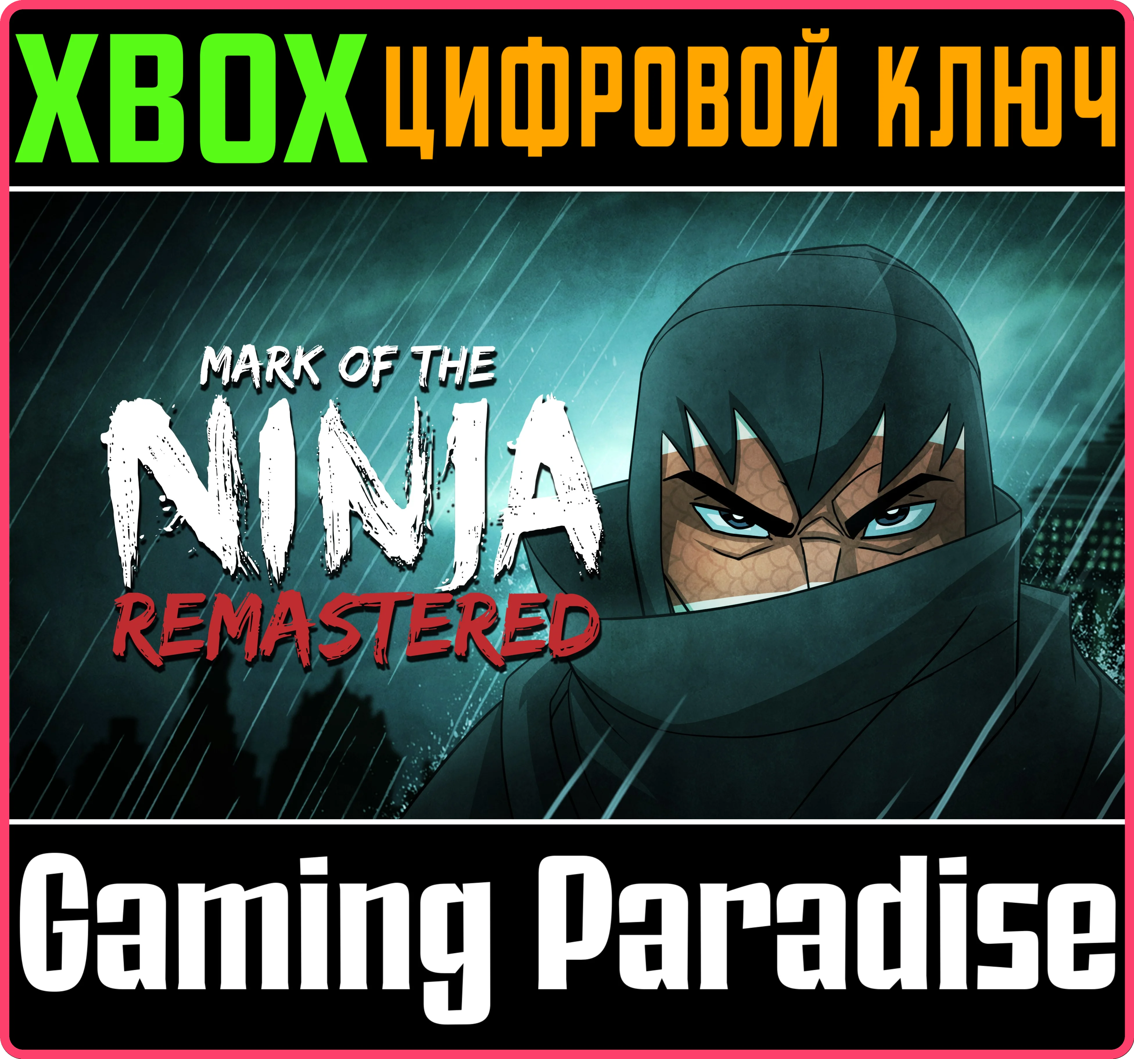 MARK OF THE NINJA: REMASTEREDXBOX ONE/X|SКЛЮЧ