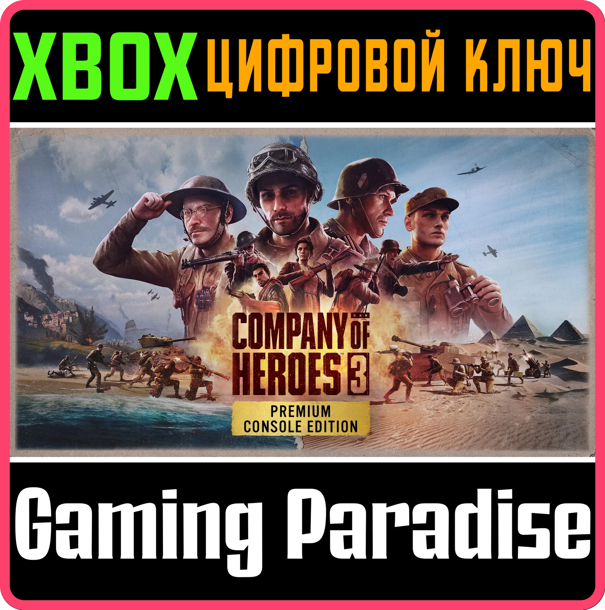 ❗COMPANY OF HEROES 3: PREMIUM ❗XBOX X|S КЛЮЧ❗