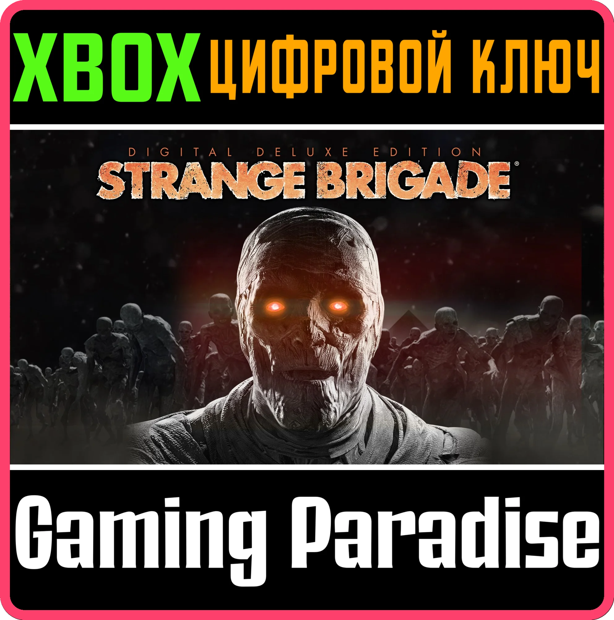 STRANGE BRIGADE DELUXE EDITIONXBOX ONE/X|SКЛЮЧ