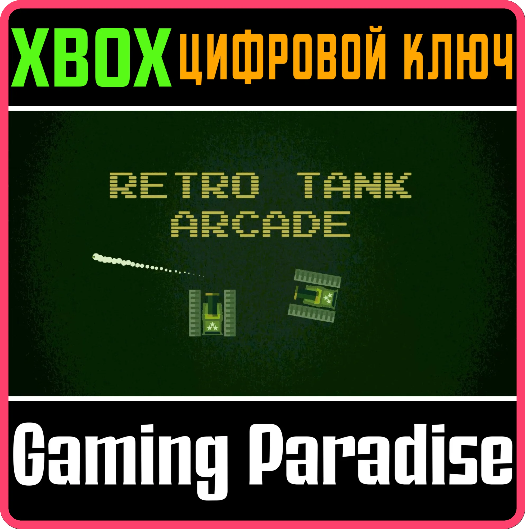 RETRO TANK ARCADE XBOX ONE/X|SКЛЮЧ