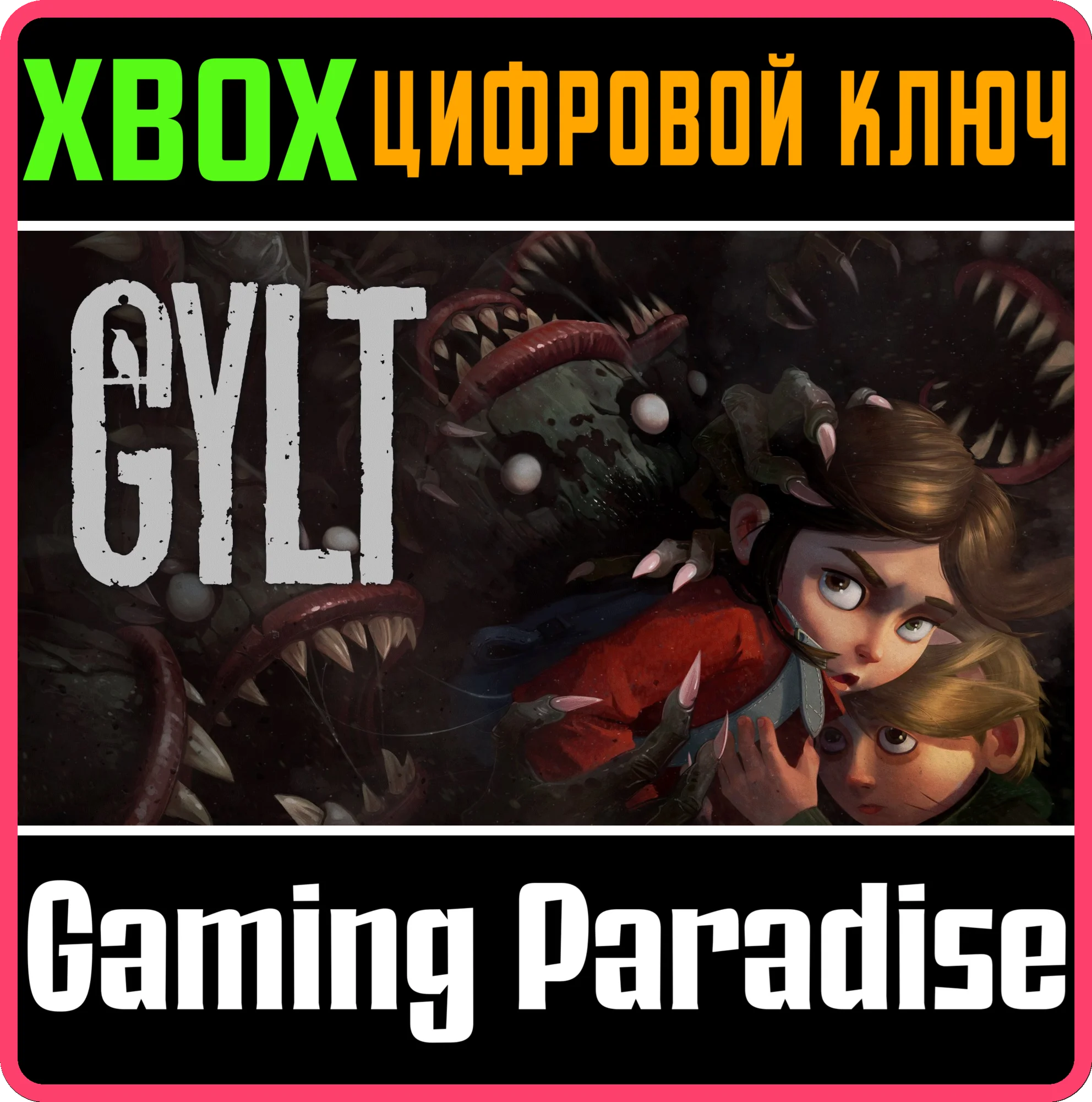 GYLTXBOX ONE/X|SКЛЮЧ