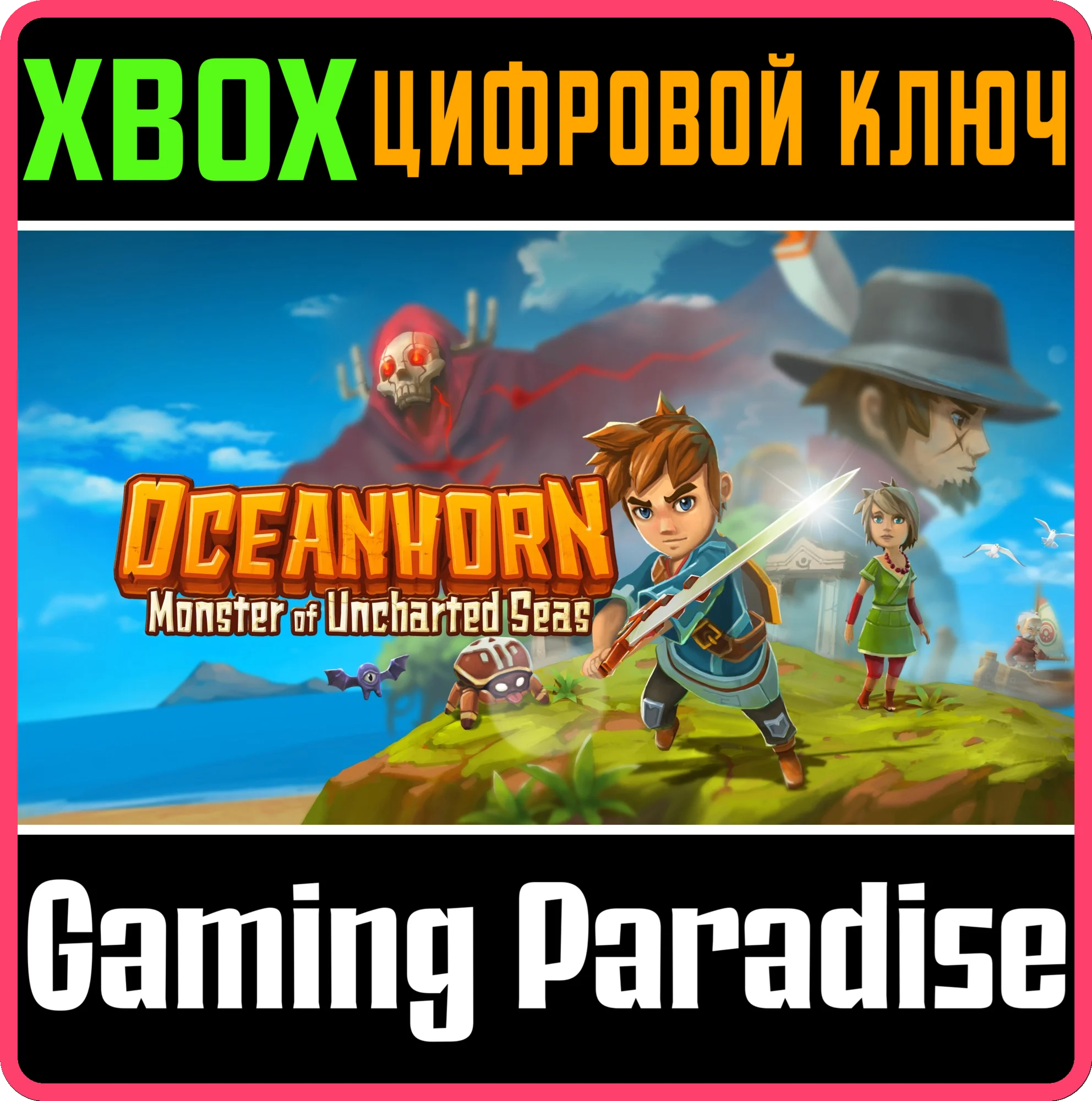 OCEANHORN - MONSTER OF UNCHARTED SEASXBOX КЛЮЧ