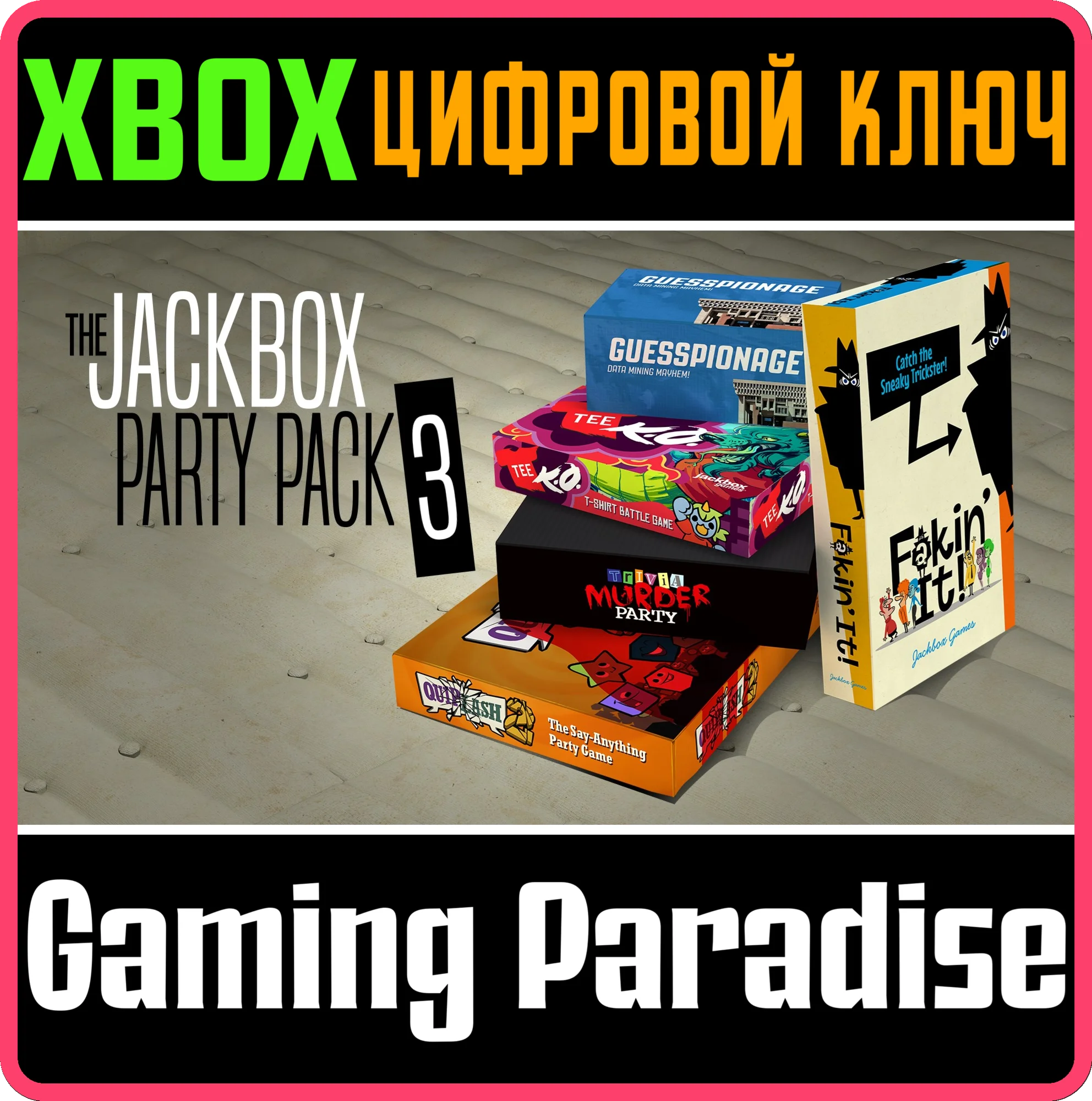 THE JACKBOX PARTY PACK 3XBOX ONE/X|SКЛЮЧ