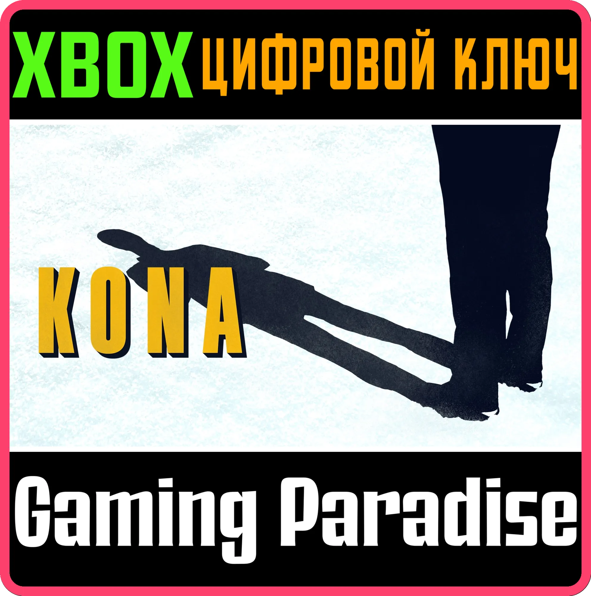 KonaXBOX ONE/X|SКЛЮЧ