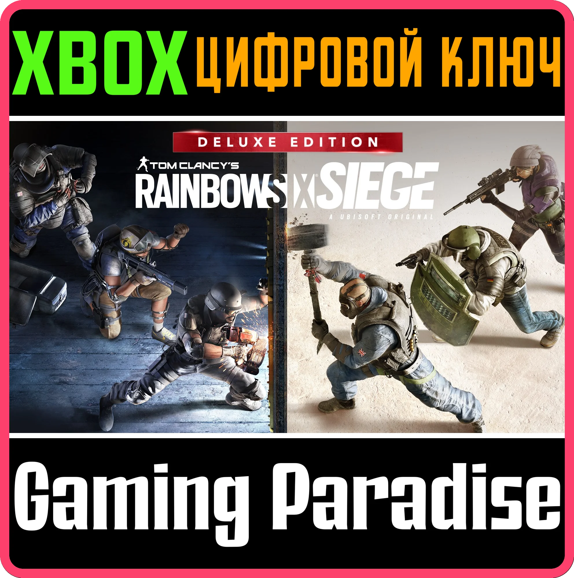 ❗TOM CLANCY'S RAINBOW SIX SIEGE DELUXE EDITION❗XBOX КОД