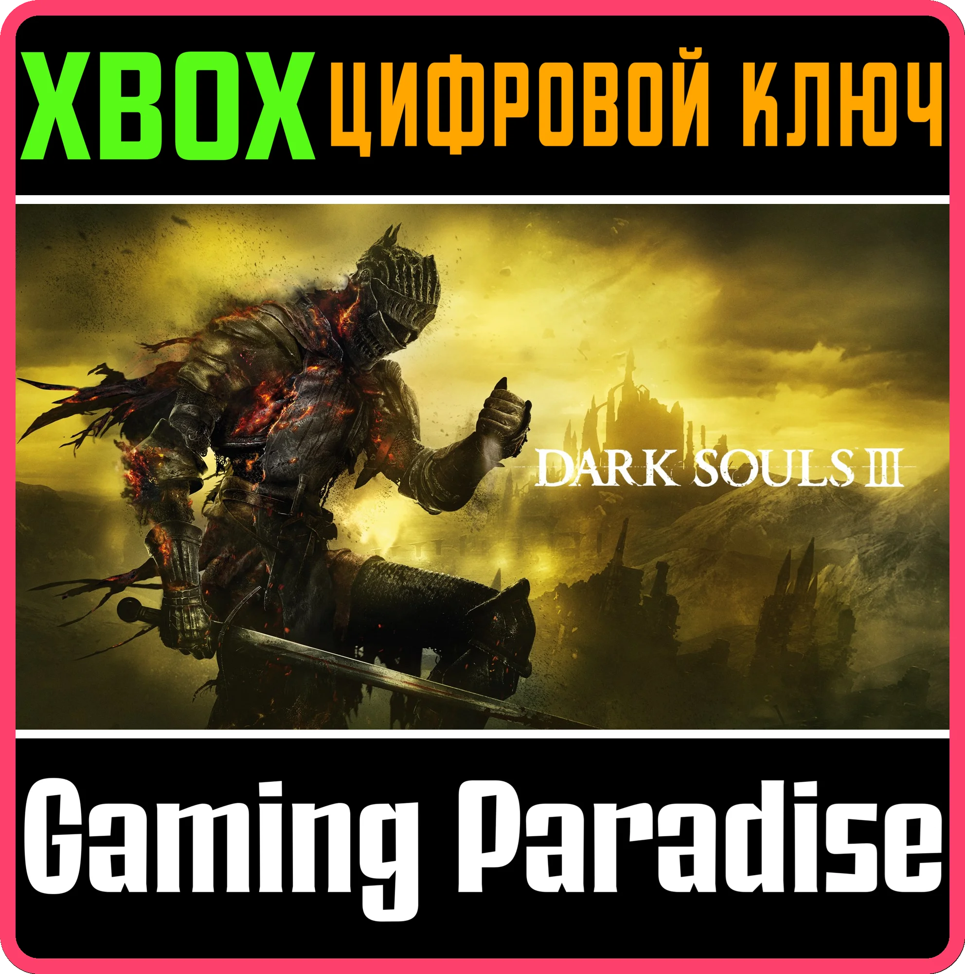 ❗DARK SOULS III❗XBOX ONE/X|S🔑КЛЮЧ❗