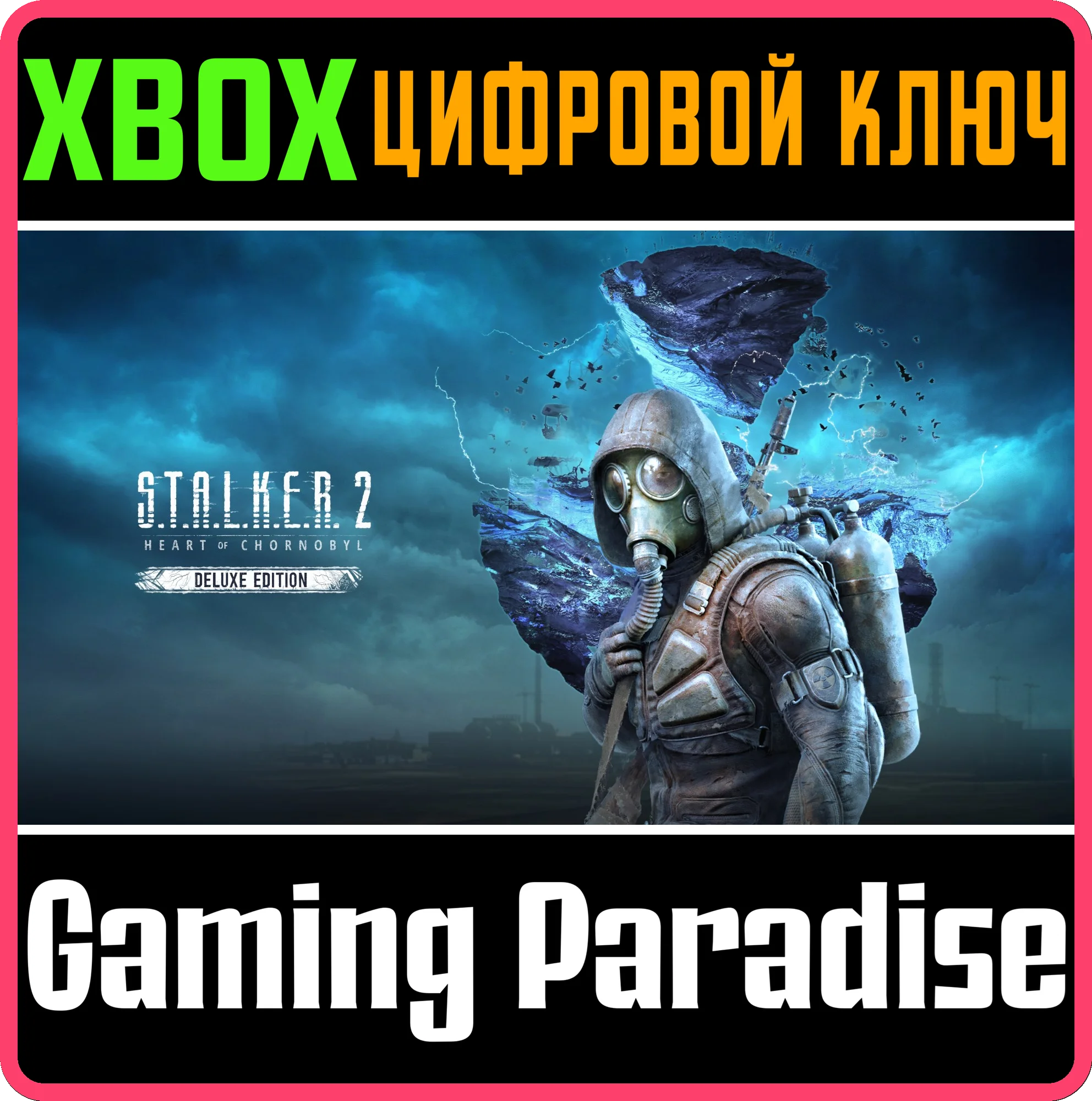 🖤STALKER 2 🔑СРАЗУ 🔑DELUXE🖤 XBOX SERIES🔑КЛЮЧ