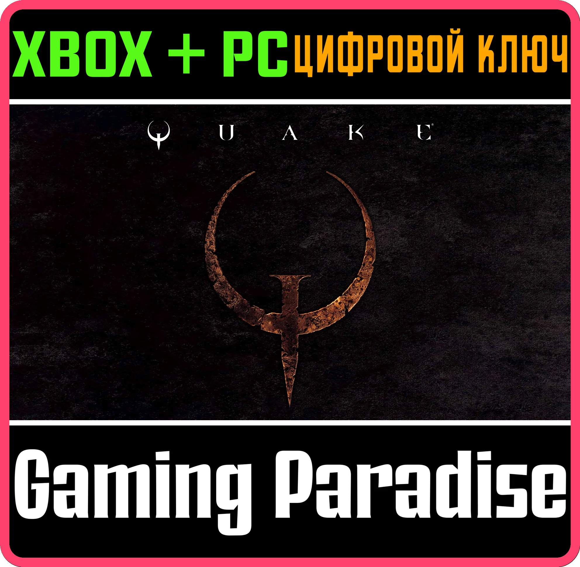 ❗QUAKE ❗XBOX ONE|X/S - PC WINDOWS🔑КЛЮЧ❗