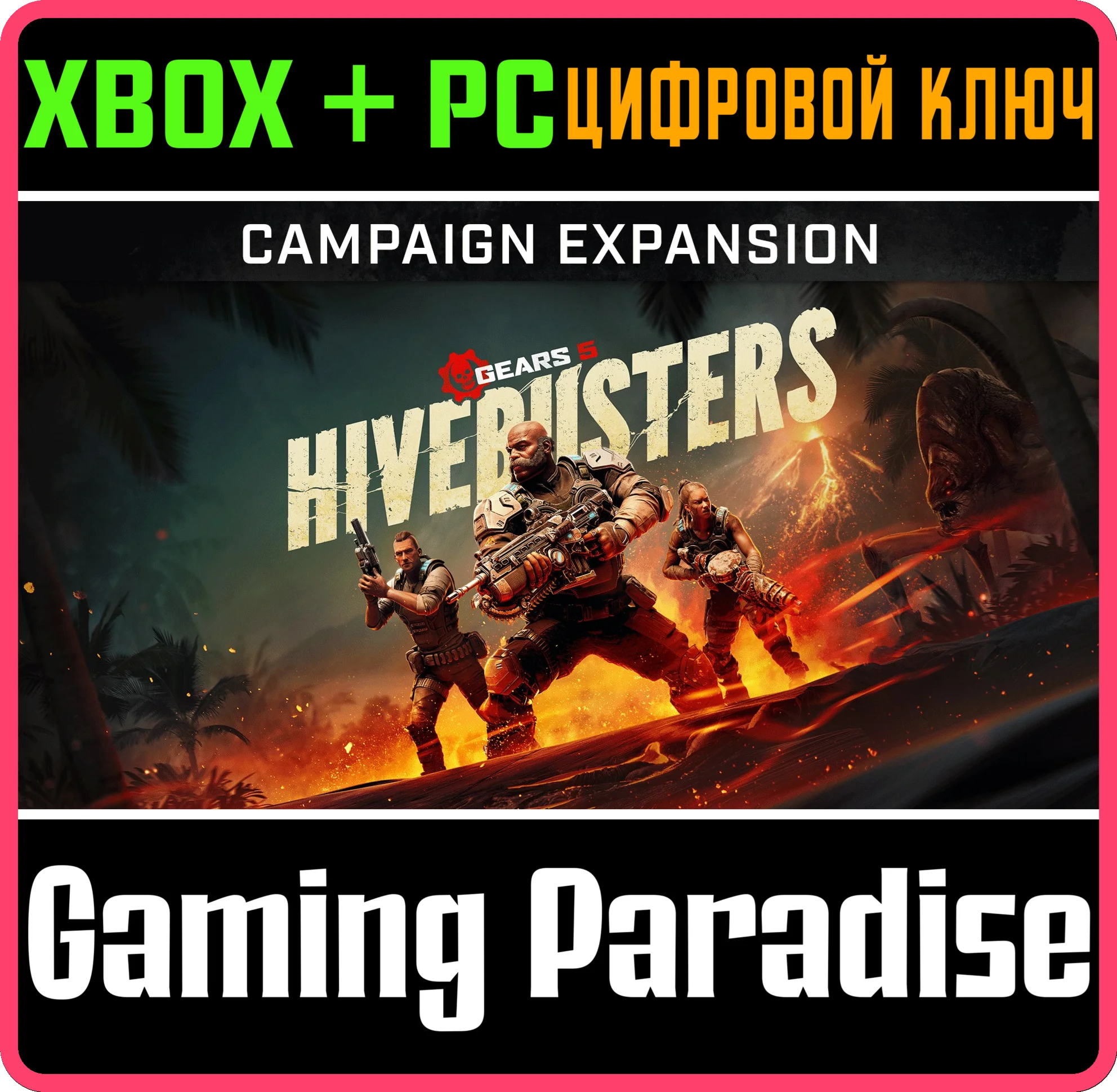 Gears 5: HivebustersXBOX ONE/X|S+ПККЛЮЧ