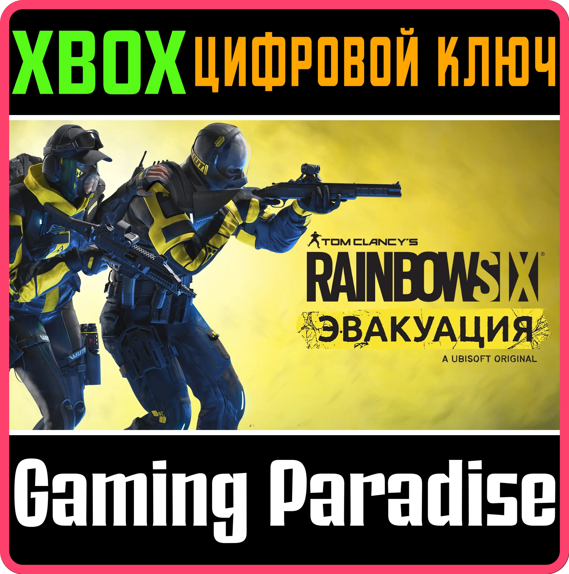 ❗TOM CLANCY’S RAINBOW SIX EXTRACTION❗XBOX ONE/X|S🔑КЛЮЧ