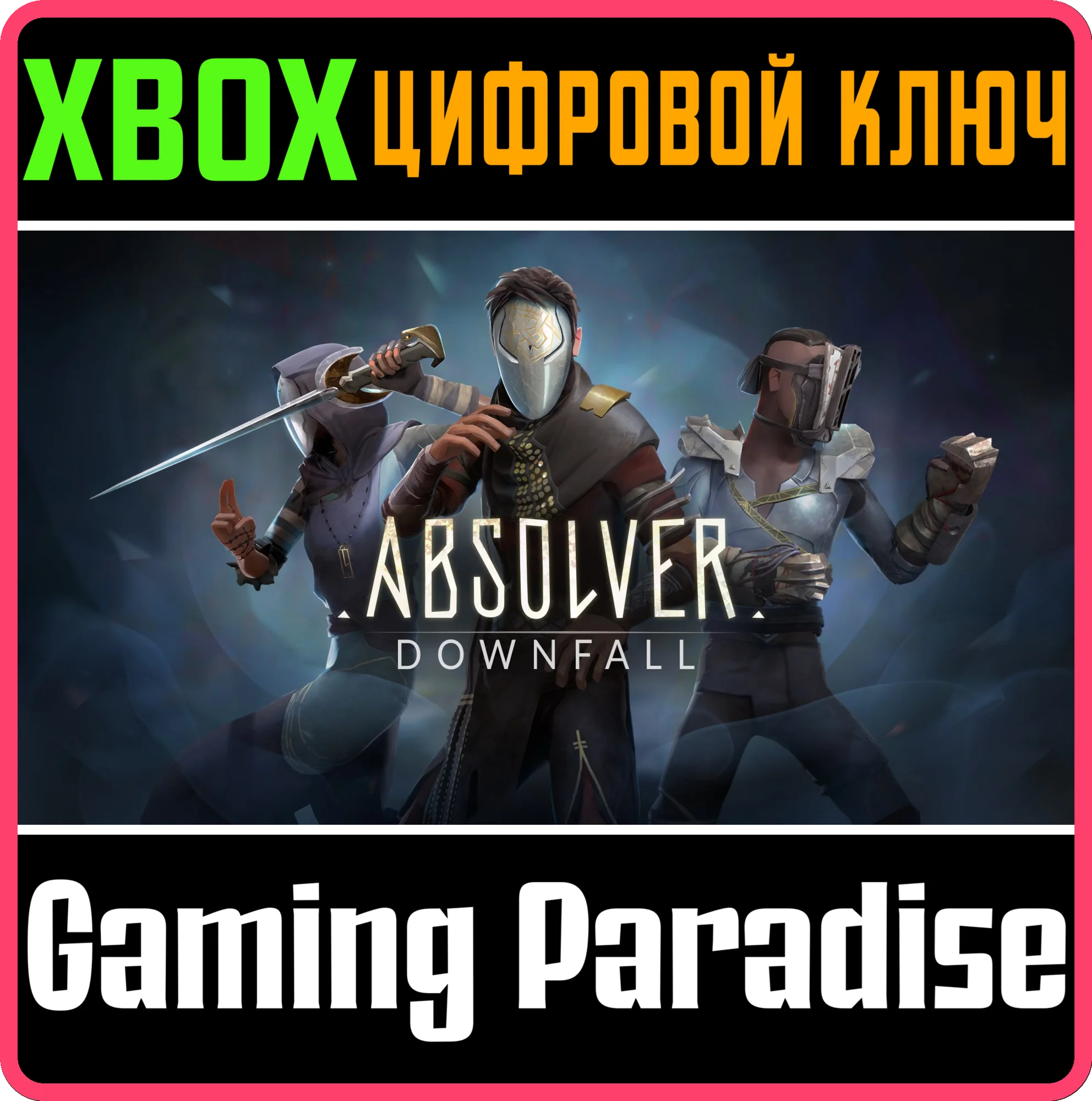 ABSOLVER XBOX ONE|X/SКЛЮЧ