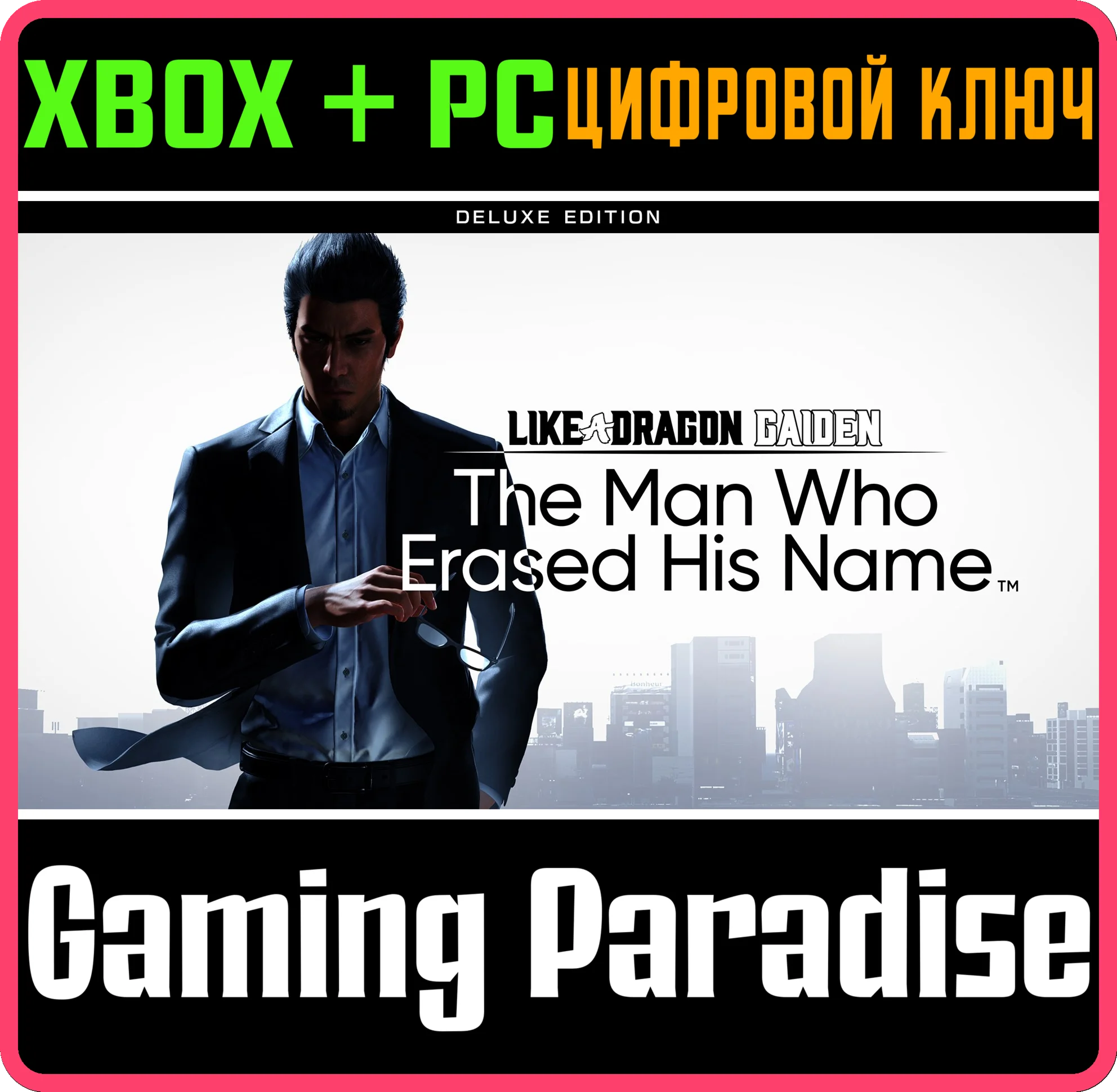 LIKE A DRAGON GAIDEN: 2023 DELUXE XBOX+PC КЛЮЧ