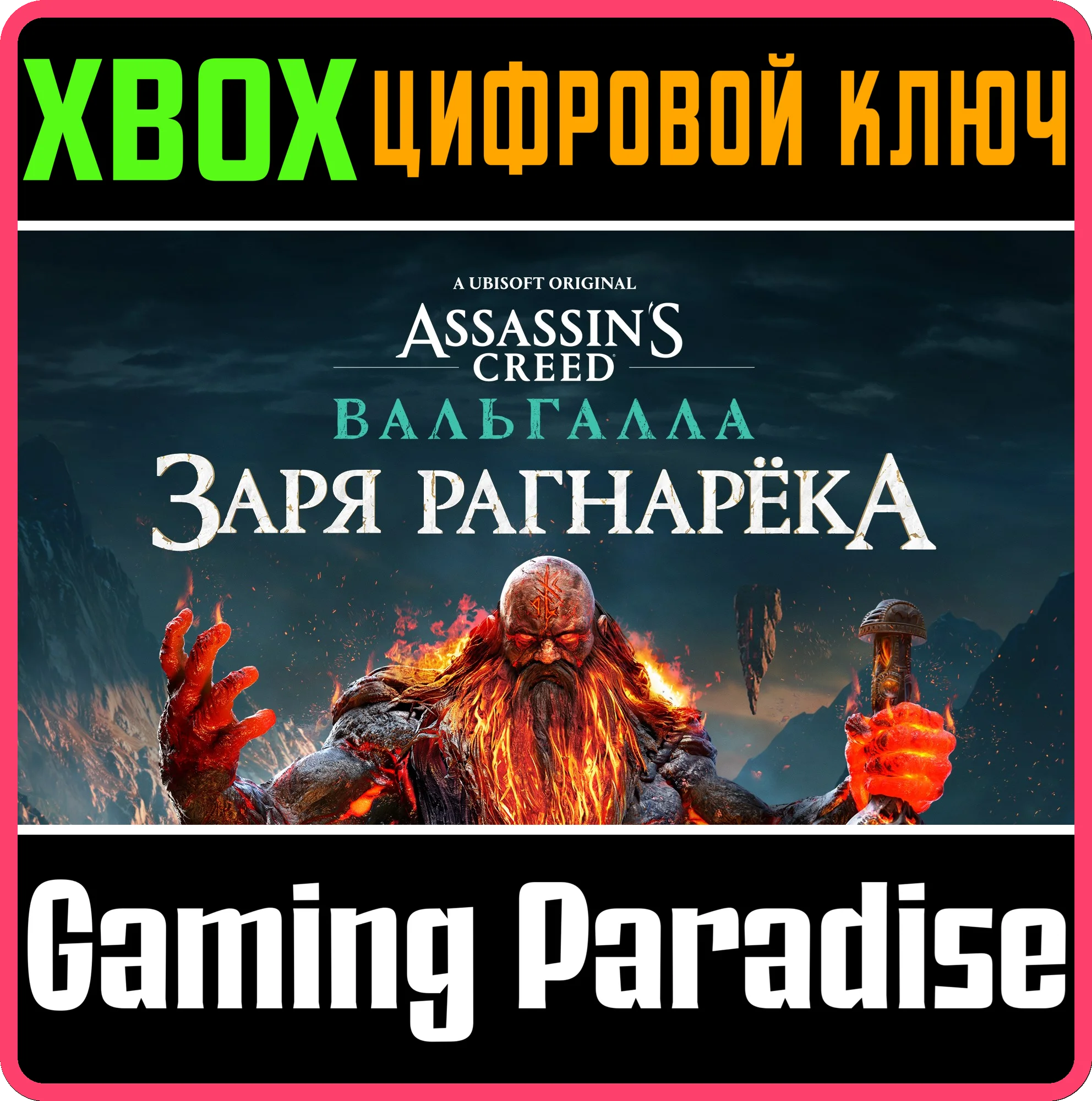 ❗Assassins Creed Valhalla DAWN of Ragnarok🔑XBOX КЛЮЧ❗