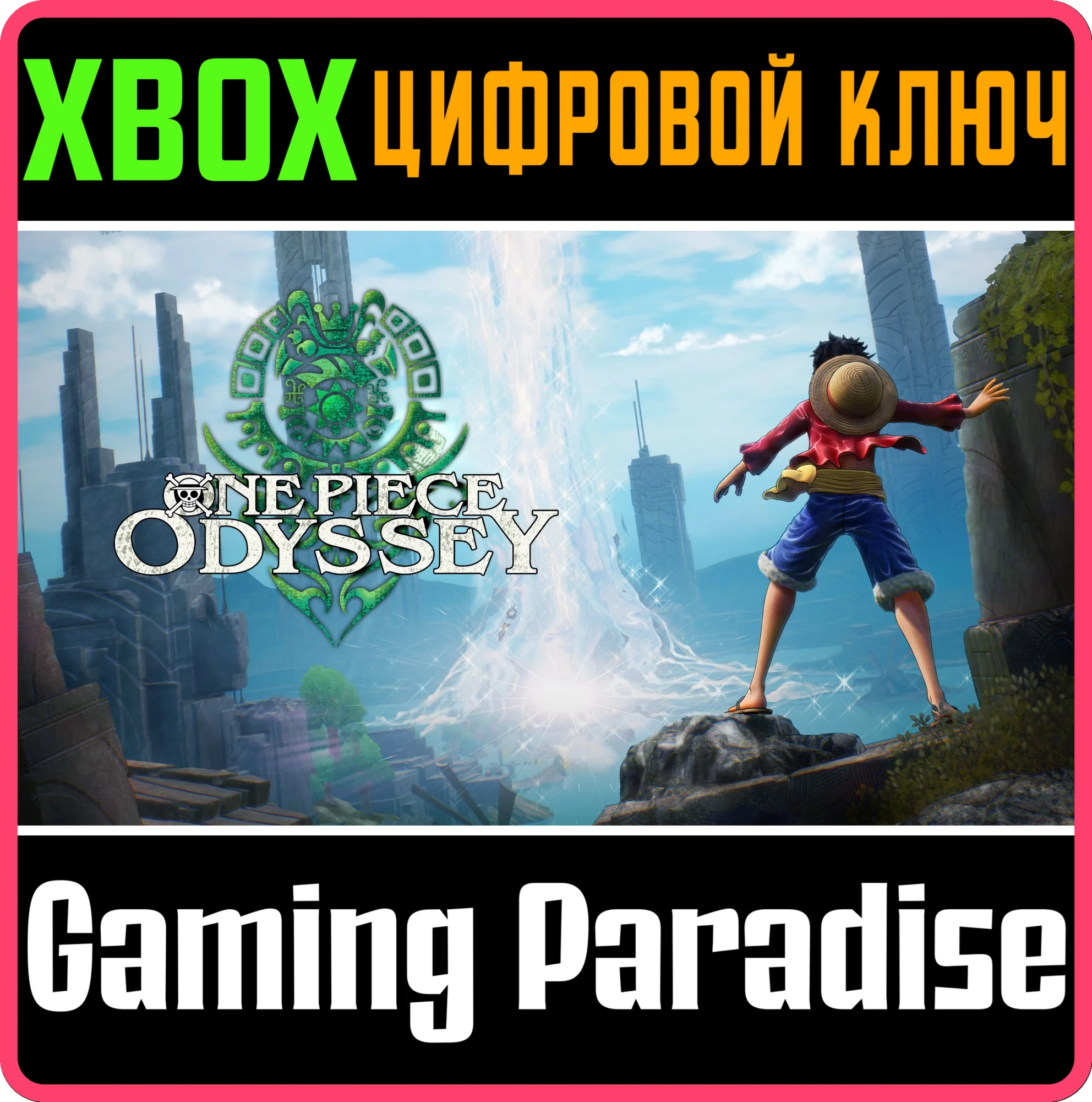 ONE PIECE ODYSSEYXBOX X|SКЛЮЧ