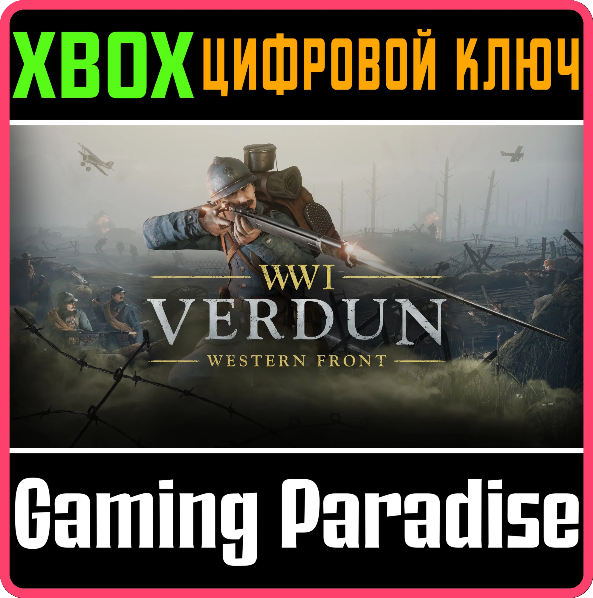 VERDUNXBOX ONE/X|SКЛЮЧ