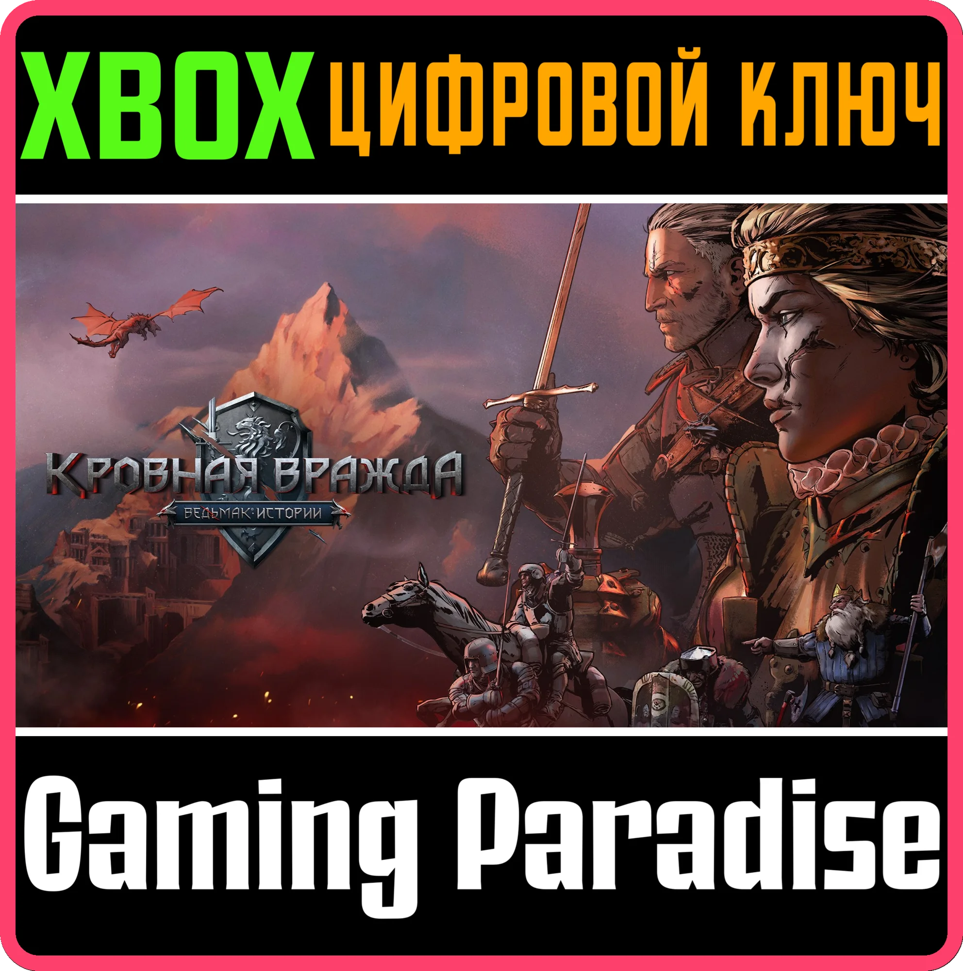 THRONEBREAKER: THE WITCHER TALESXBOX ONE/X|SКЛЮЧ