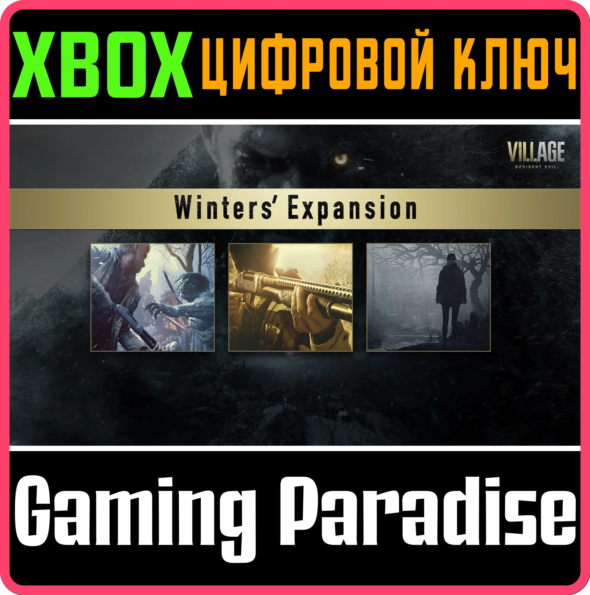 🔑Resident Evil Village Экспансия Уинтерсов❗ XBOX КЛЮЧ❗
