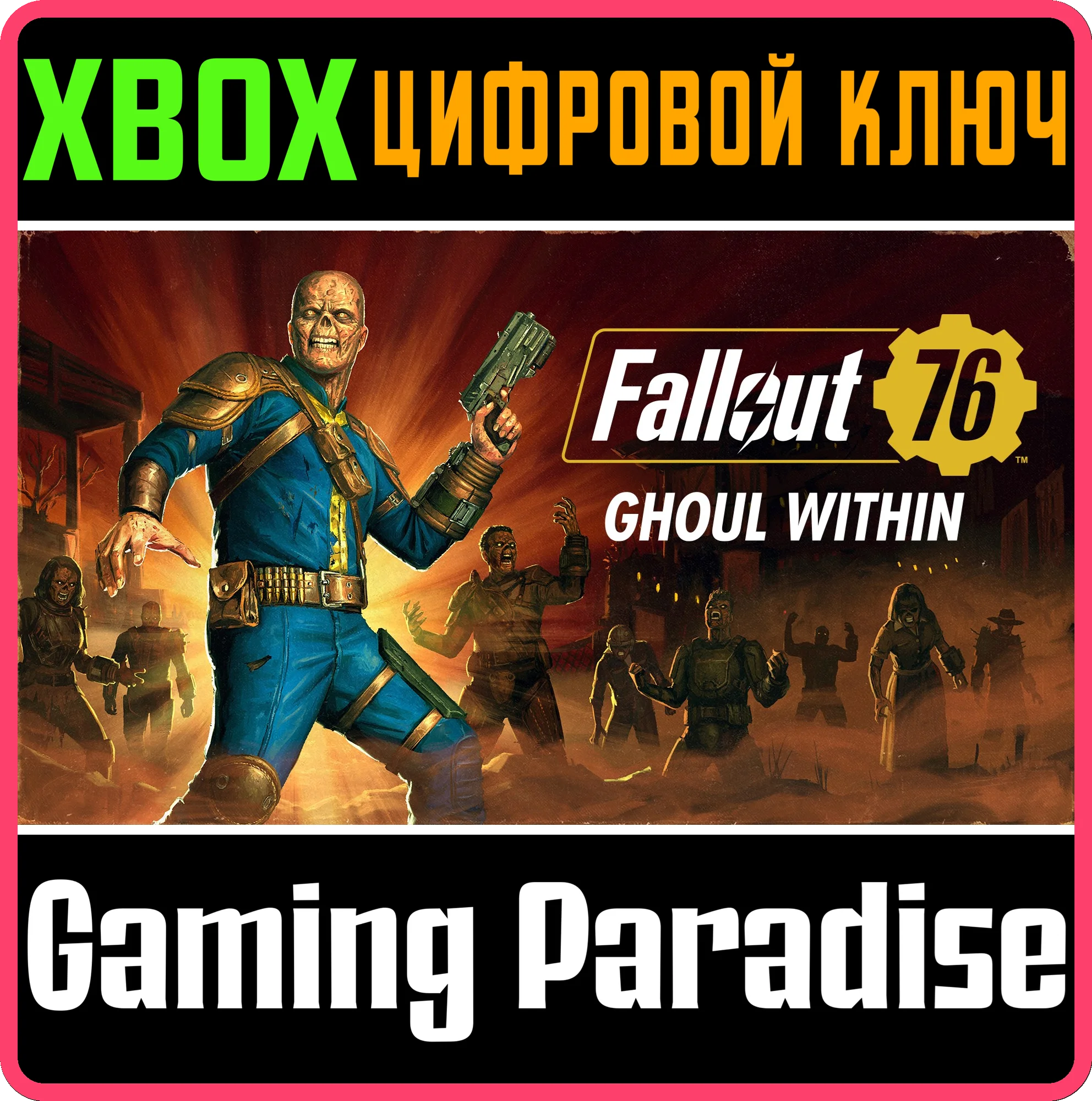 ❗FALLOUT 76 ❗XBOX ONE|X/S🔑КЛЮЧ❗