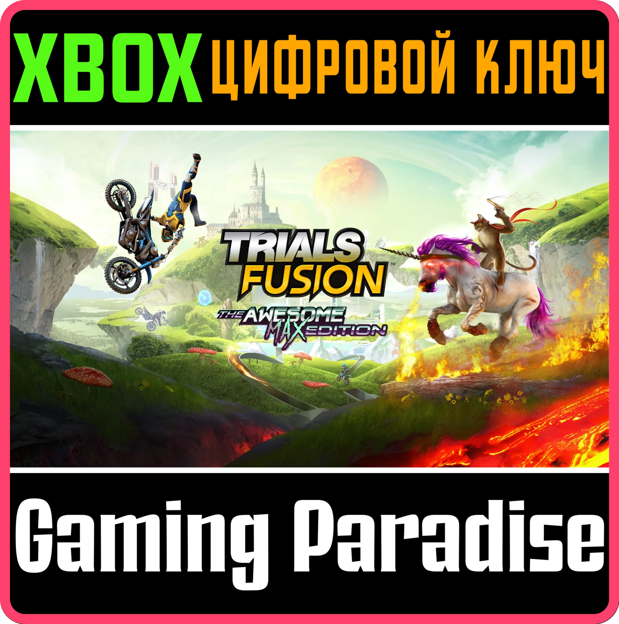 TRIALS FUSION THE AWESOME MAX XBOX ONE|X/SКЛЮЧ