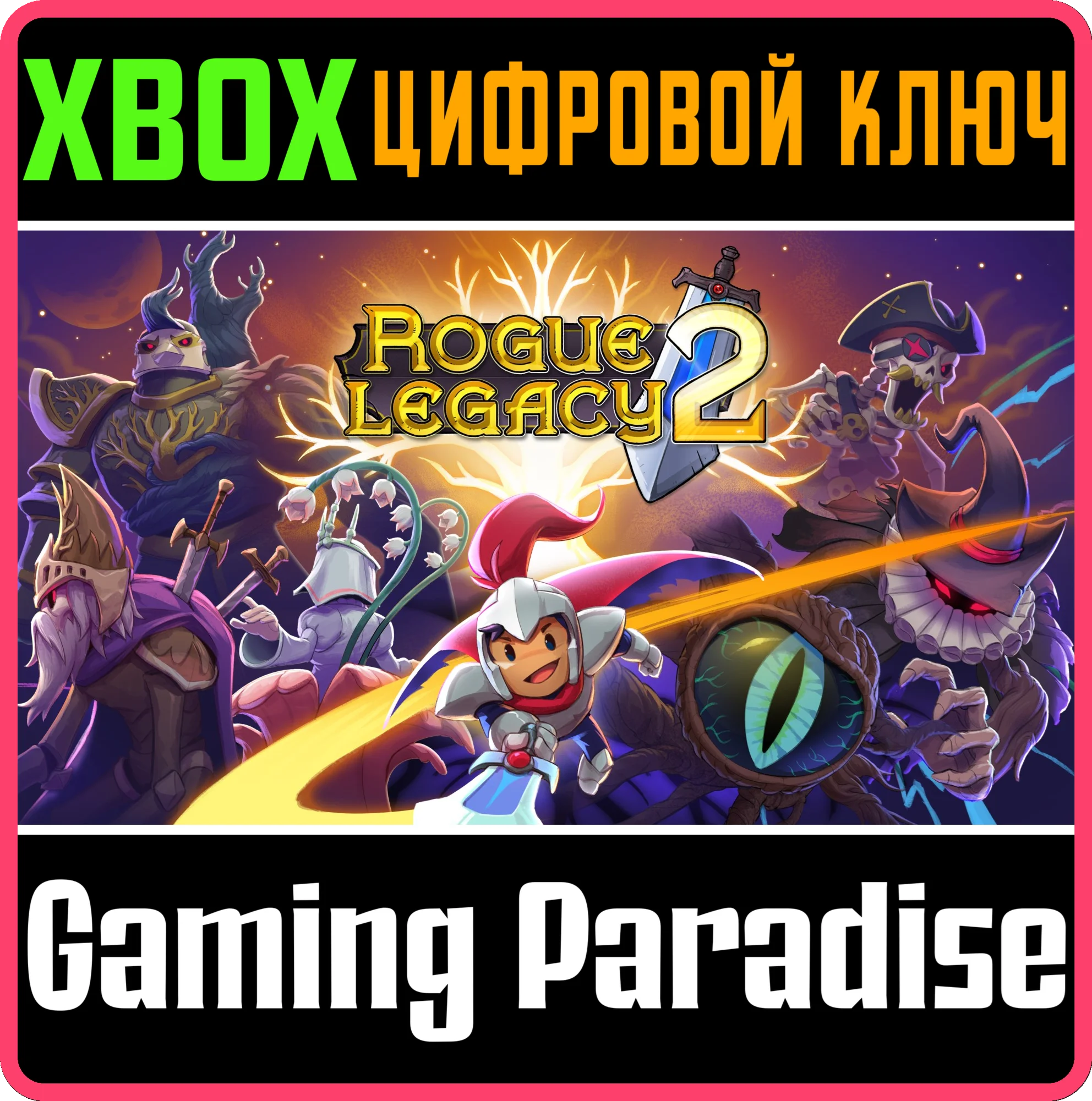 ROGUE LEGACY 2XBOX ONE/X|SКЛЮЧ