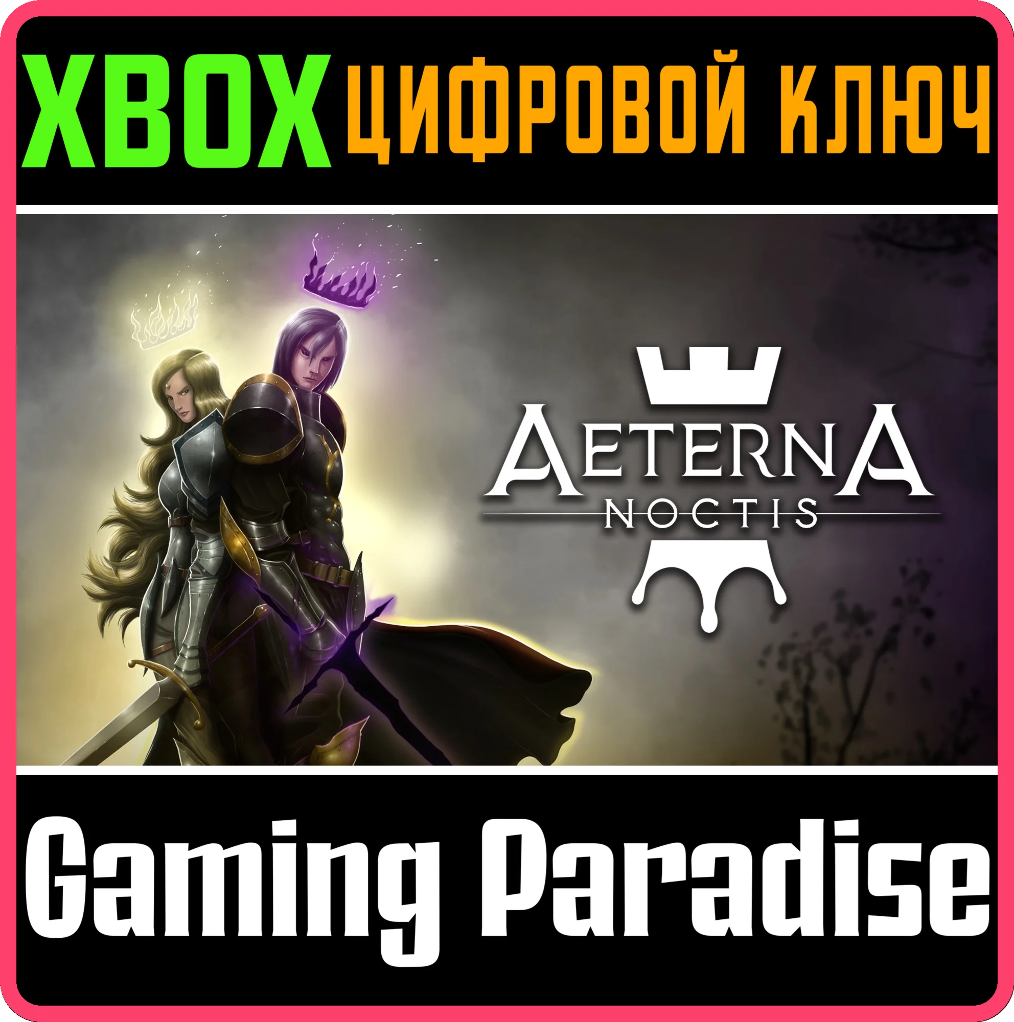 AETERNA NOCTISXBOX ONE/X|SКЛЮЧ