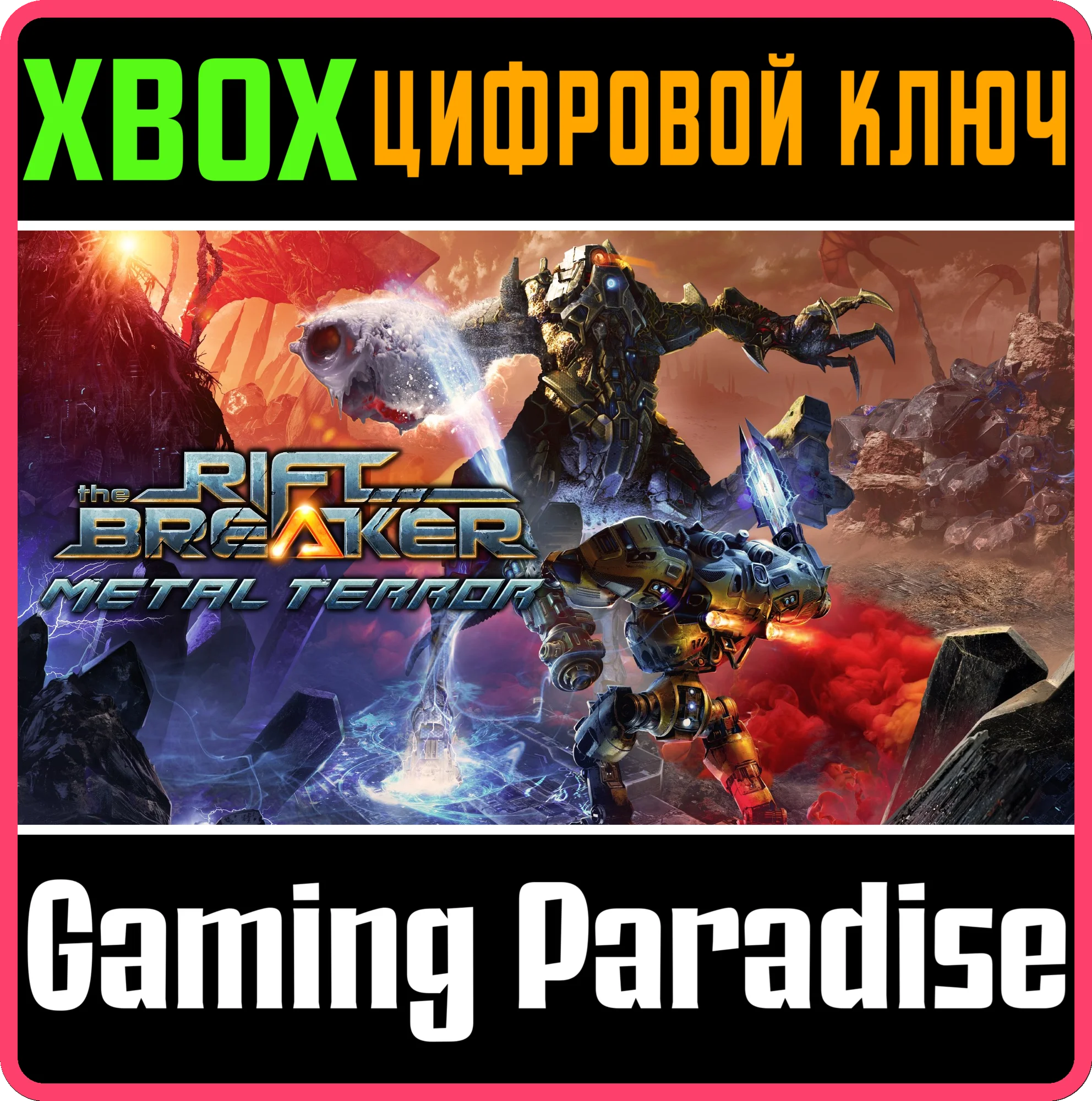 THE RIFTBREAKER: METAL TERRORXBOX X|SКЛЮЧ