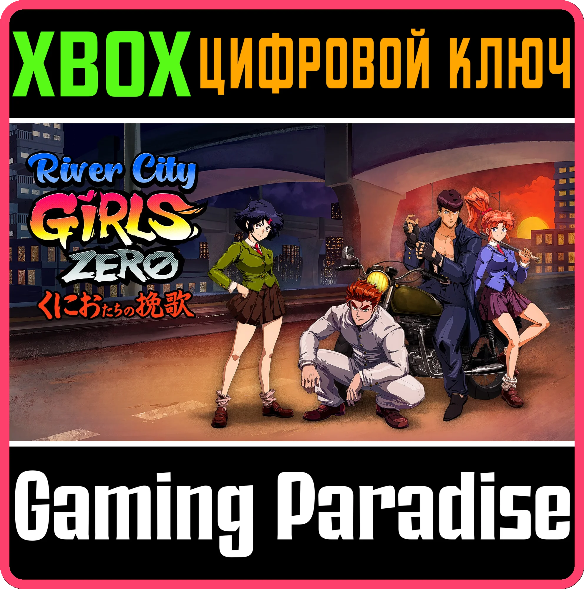RIVER CITY GIRLS ZEROXBOX ONE/X|SКЛЮЧ