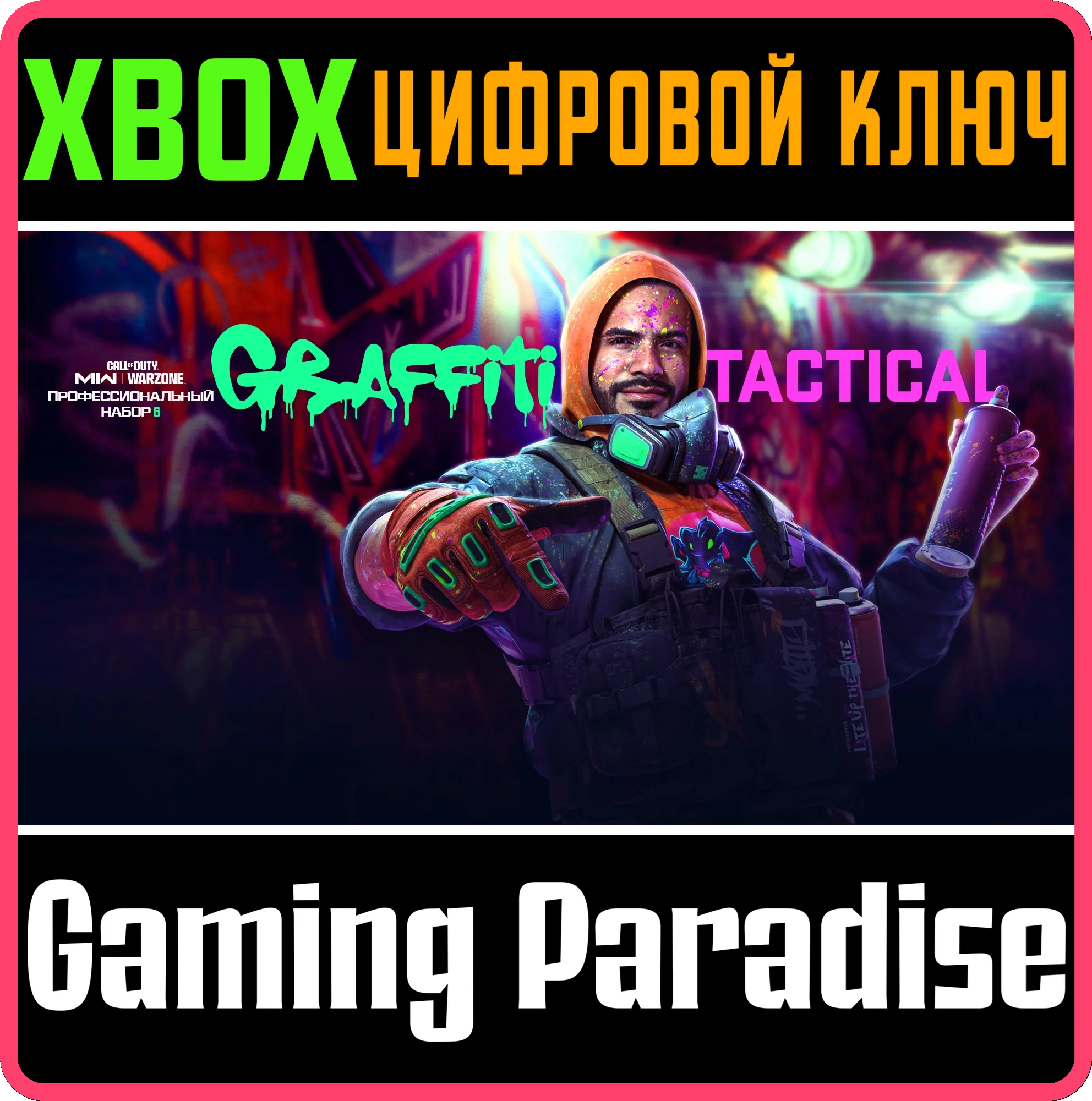 CALL OF DUTY MODERN WARFARE II GRAFFITI TACTICAL XBOX🔑