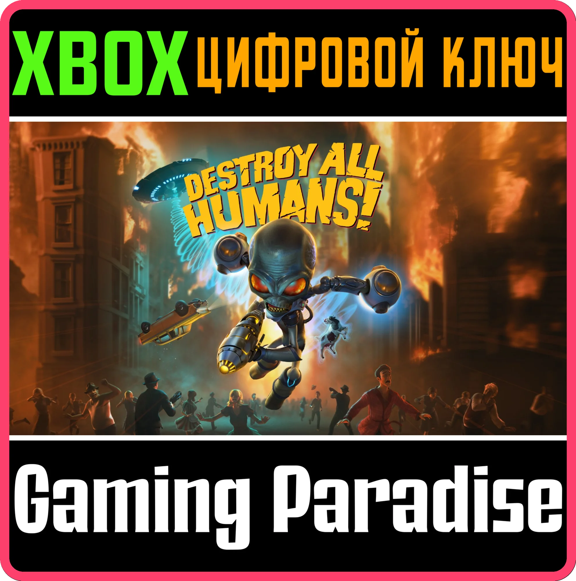 Destroy All Humans!XBOX ONE/X|SКЛЮЧ