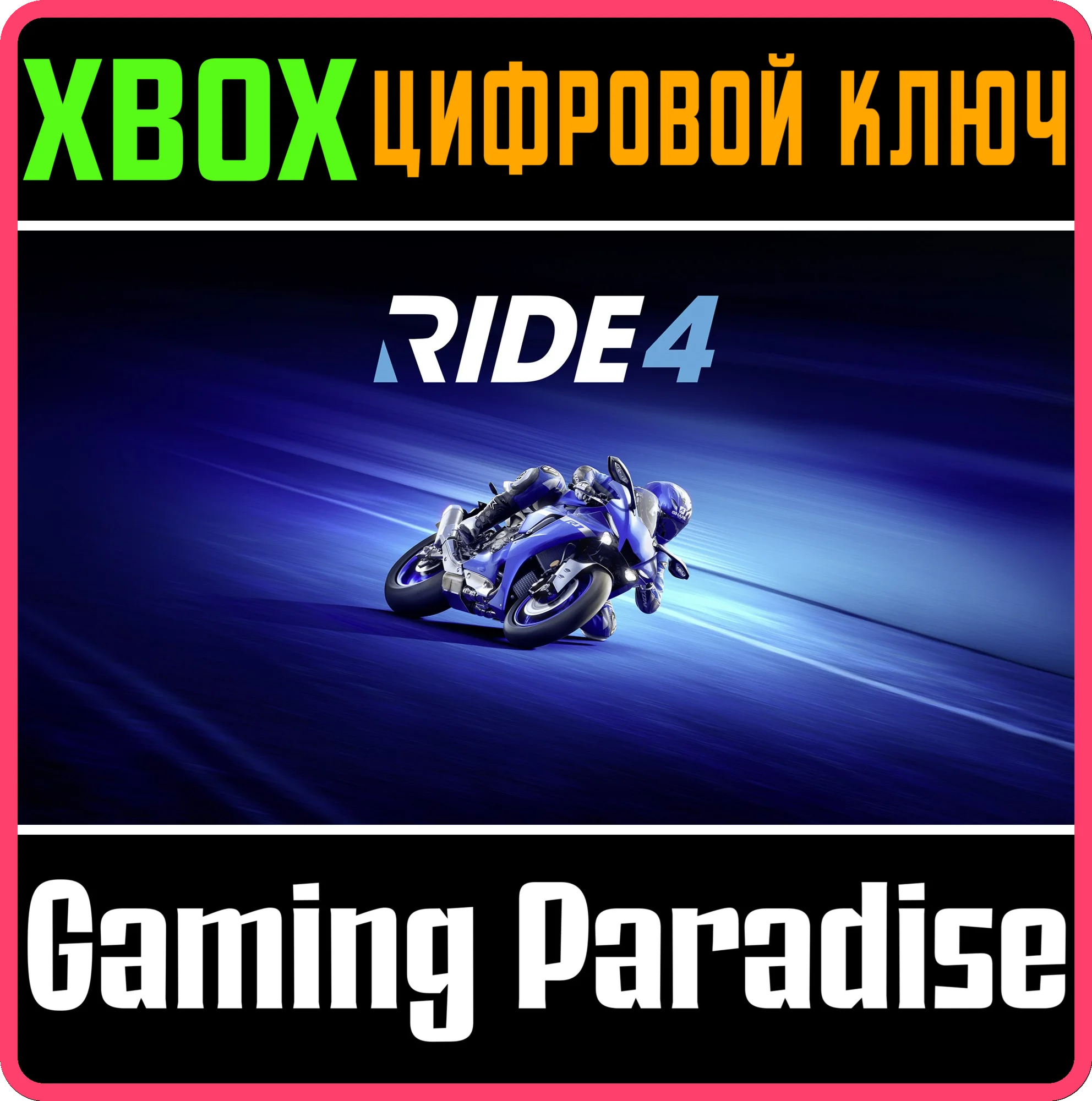 RIDE 4XBOX ONE/X|SКЛЮЧ