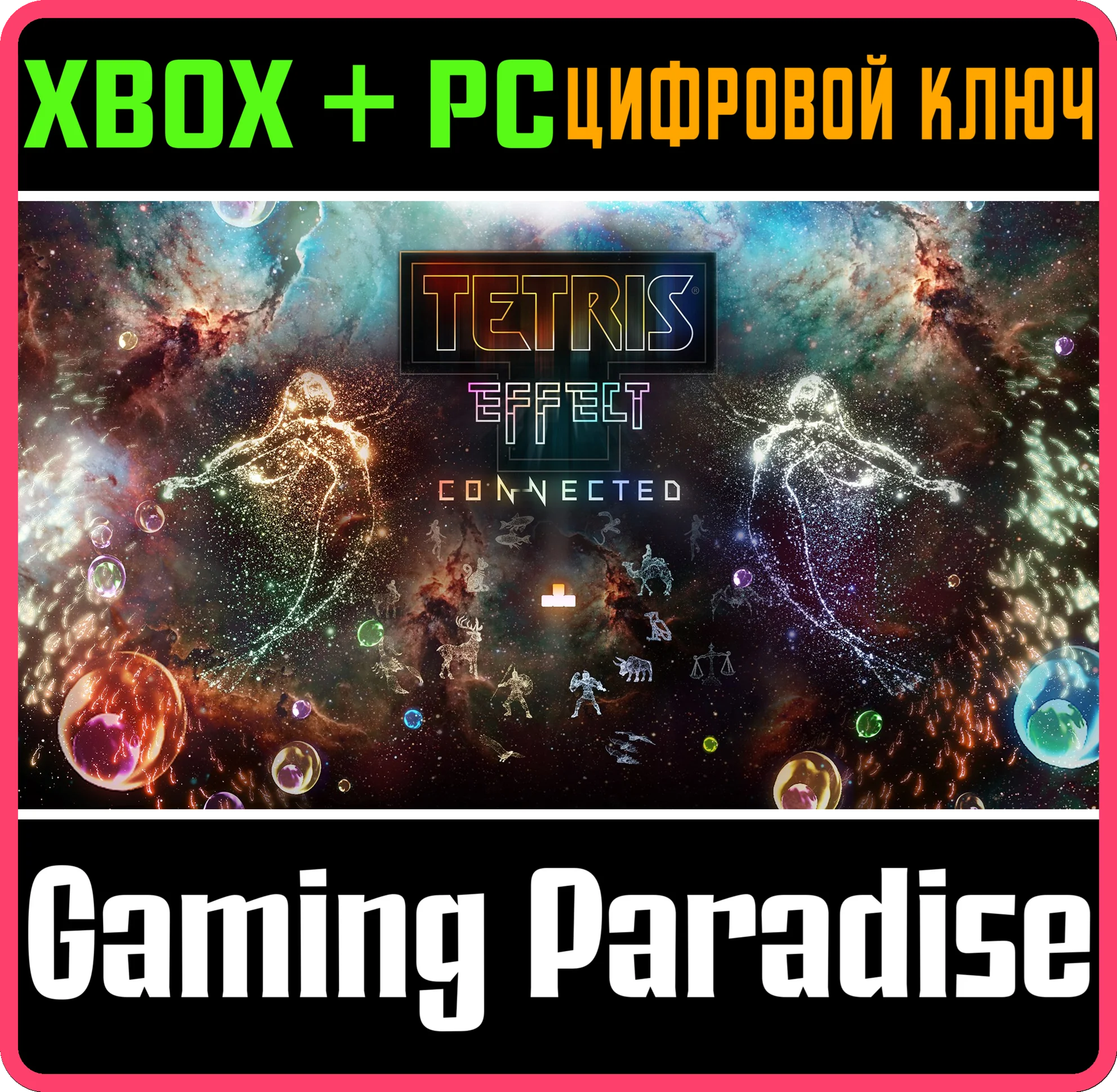 TETRIS EFFECT: CONNECTEDXBOX ONE/X|S+ПККЛЮЧ