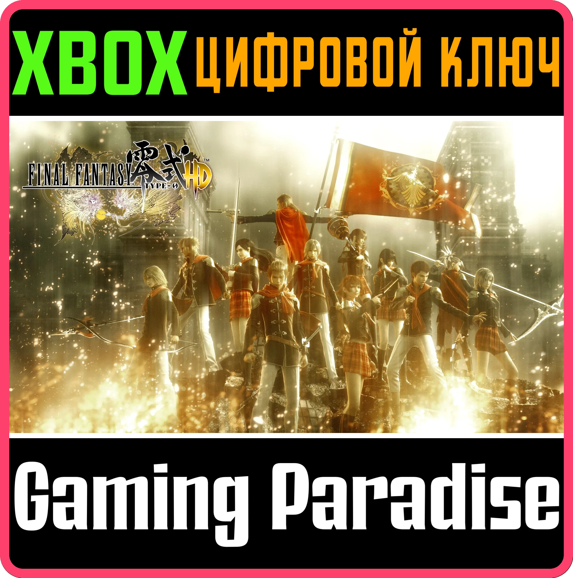 ❗FINAL FANTASY TYPE-0 HD❗XBOX ONE/X|S🔑КЛЮЧ❗