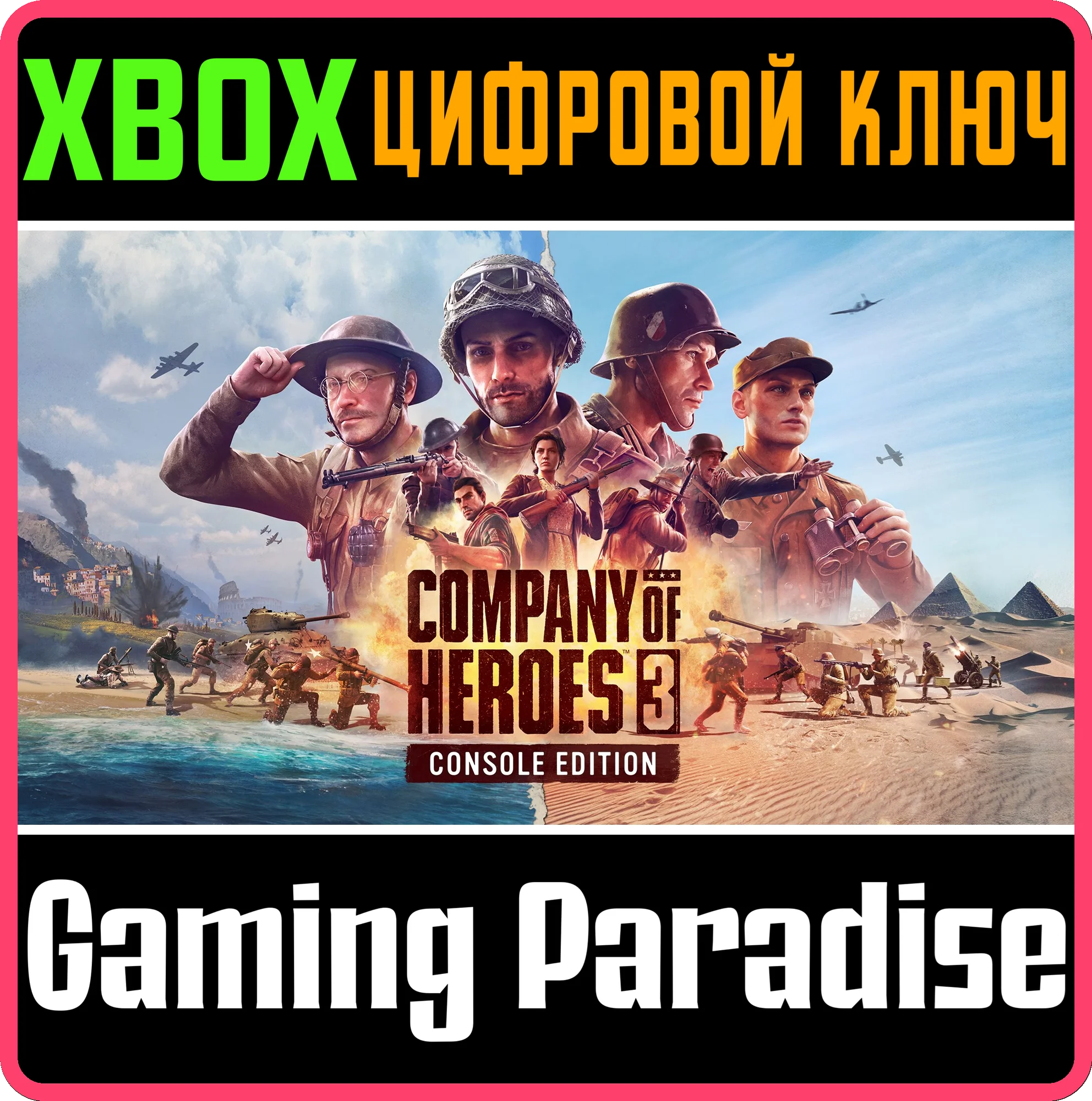❗COMPANY OF HEROES 3 ❗XBOX X|S КЛЮЧ❗МОМЕНТАЛЬНО❗