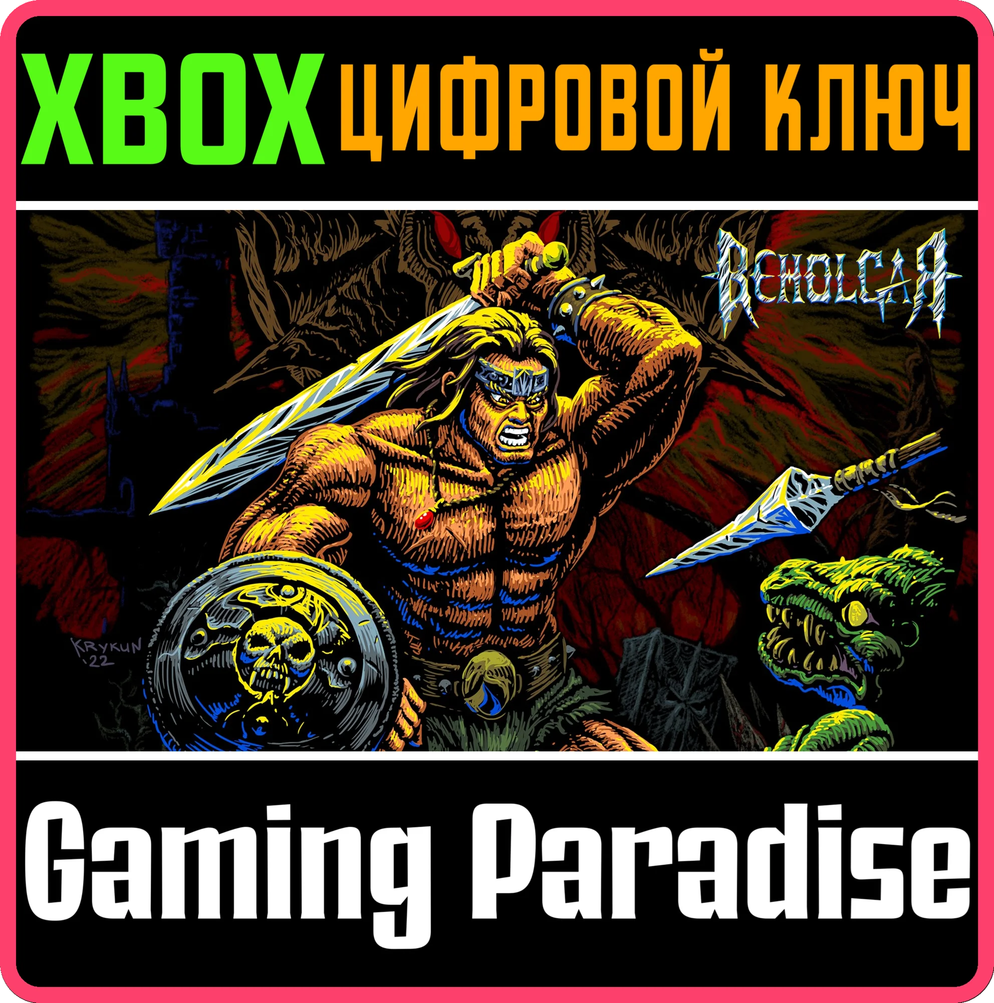 BEHOLGARXBOX ONE/X|SКЛЮЧ
