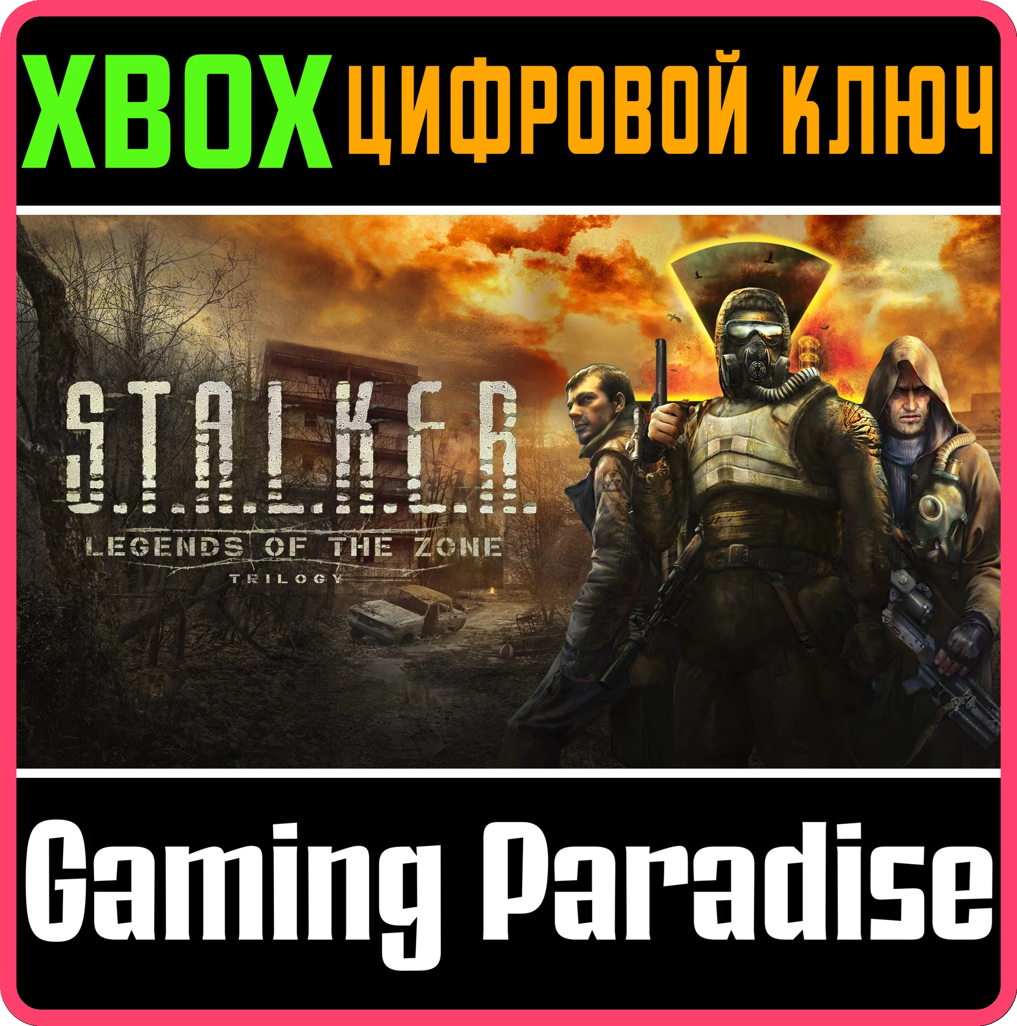 ❗S.T.A.L.K.E.R.: LEGENDS OF THE ZONE TRILOGY❗XBOX ключ