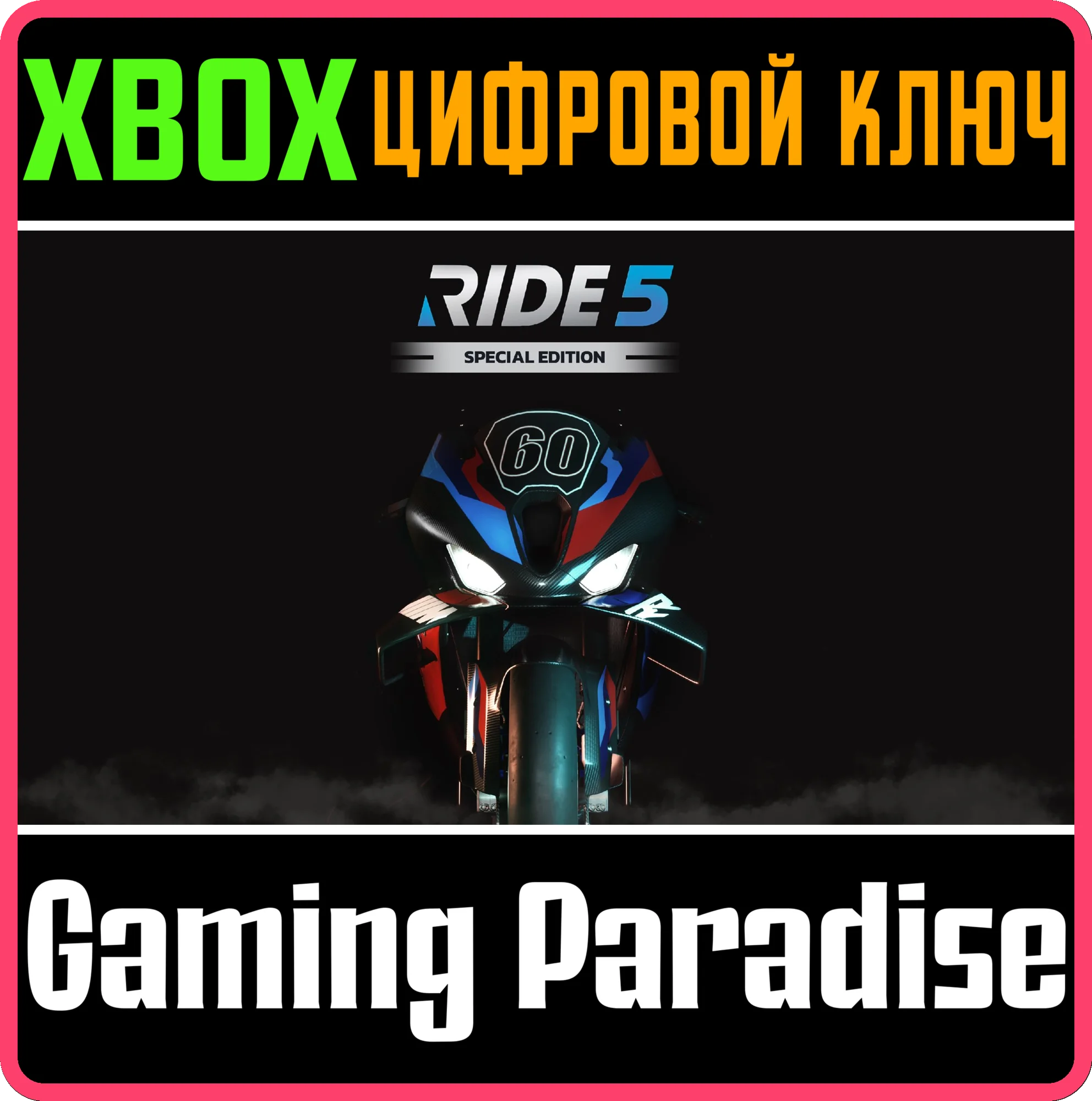 RIDE 5 - SPECIAL EDITIONXBOX X|SКЛЮЧ