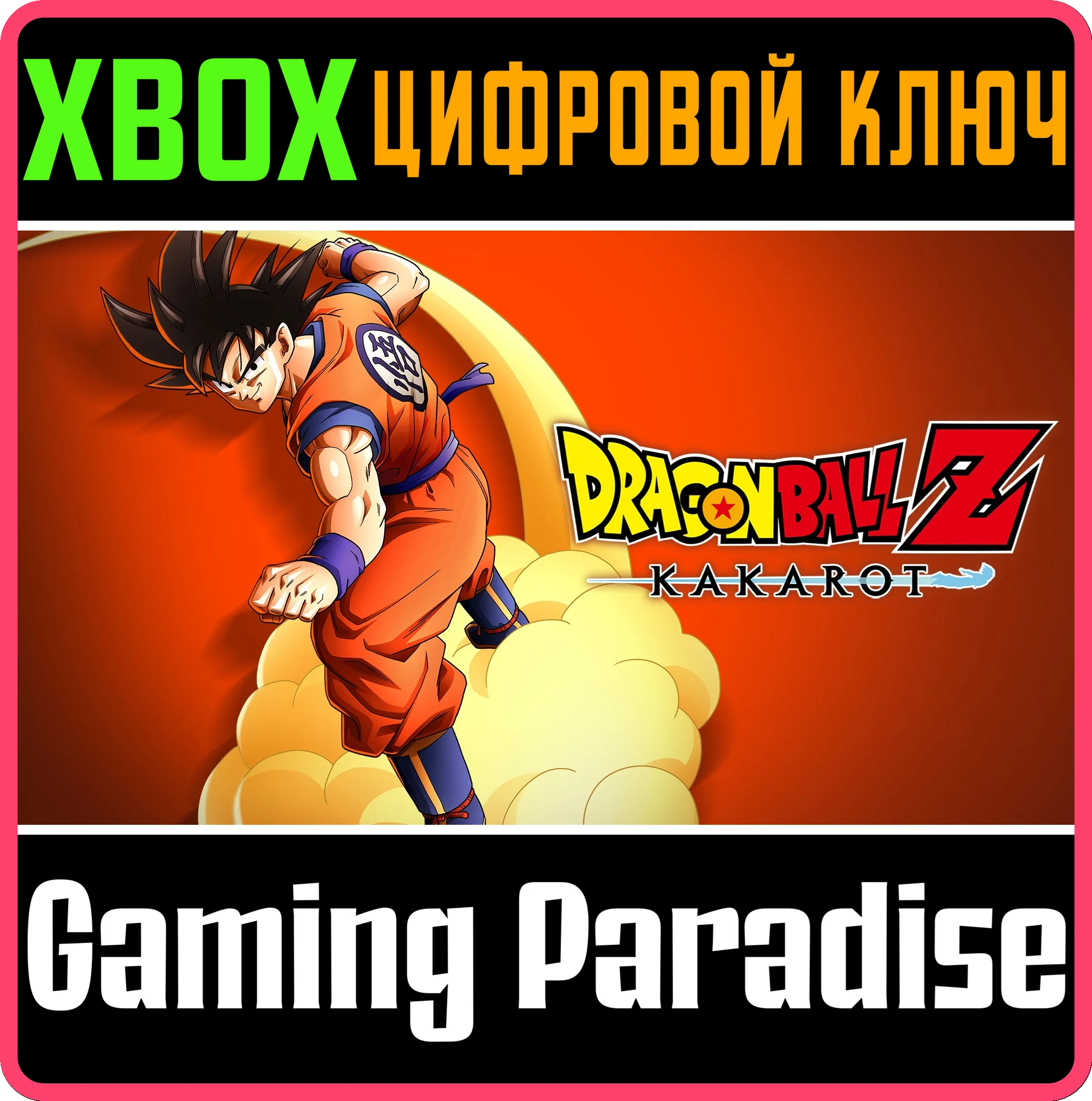 ❗DRAGON BALL Z: KAKAROT❗XBOX ONE/X|S🔑КЛЮЧ❗