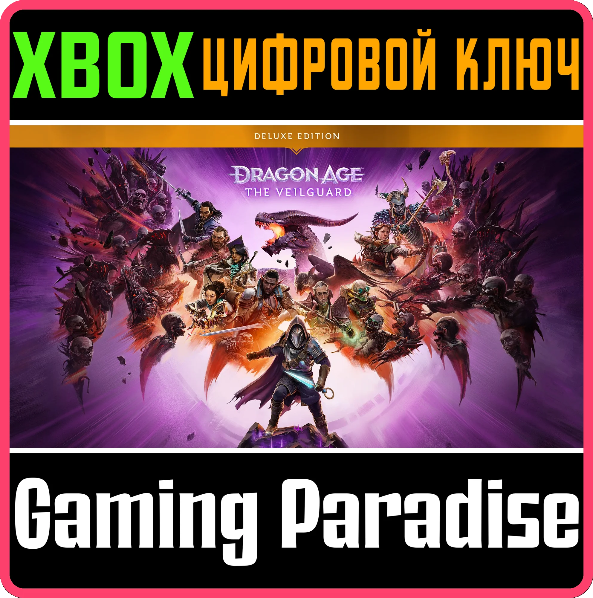 ❗DRAGON AGE: THE VEILGUARD DELUXE EDITION❗XBOX X|S🔑КЛЮ