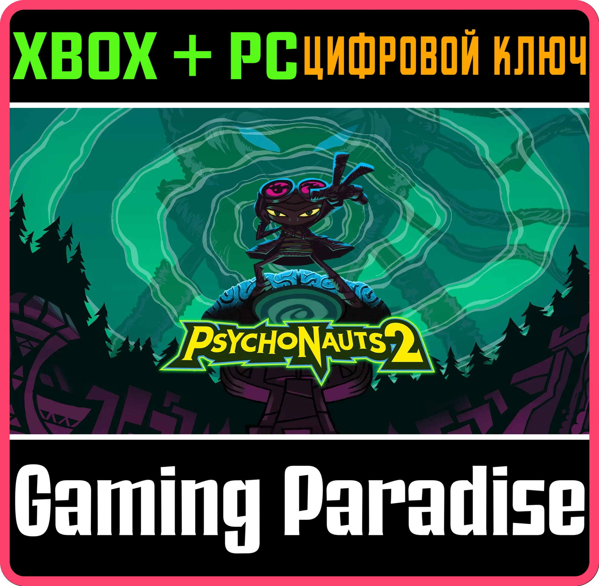 PSYCHONAUTS 2XBOX ONE/X|S+ПККЛЮЧ