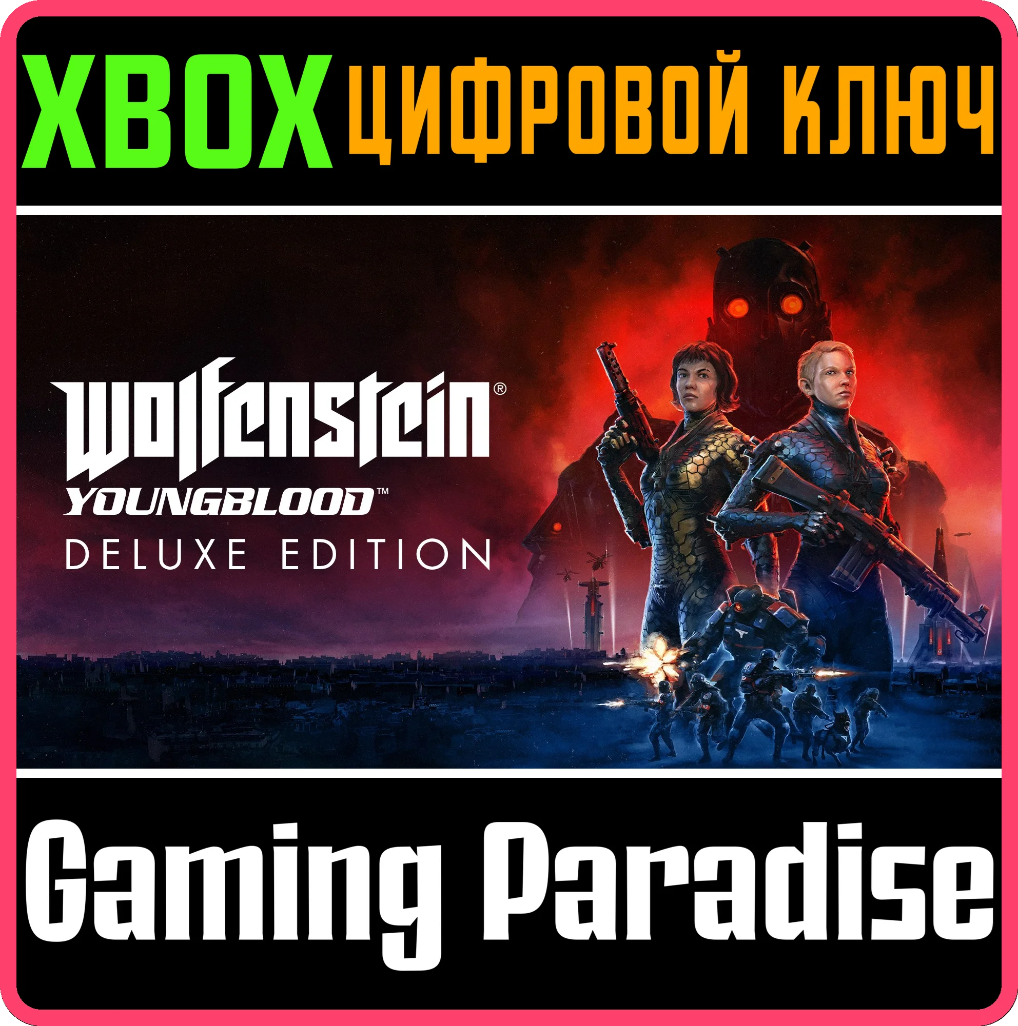 ❗WOLFENSTEIN: YOUNGBLOOD DELUXE❗XBOX ONE|X/S🔑КЛЮЧ❗