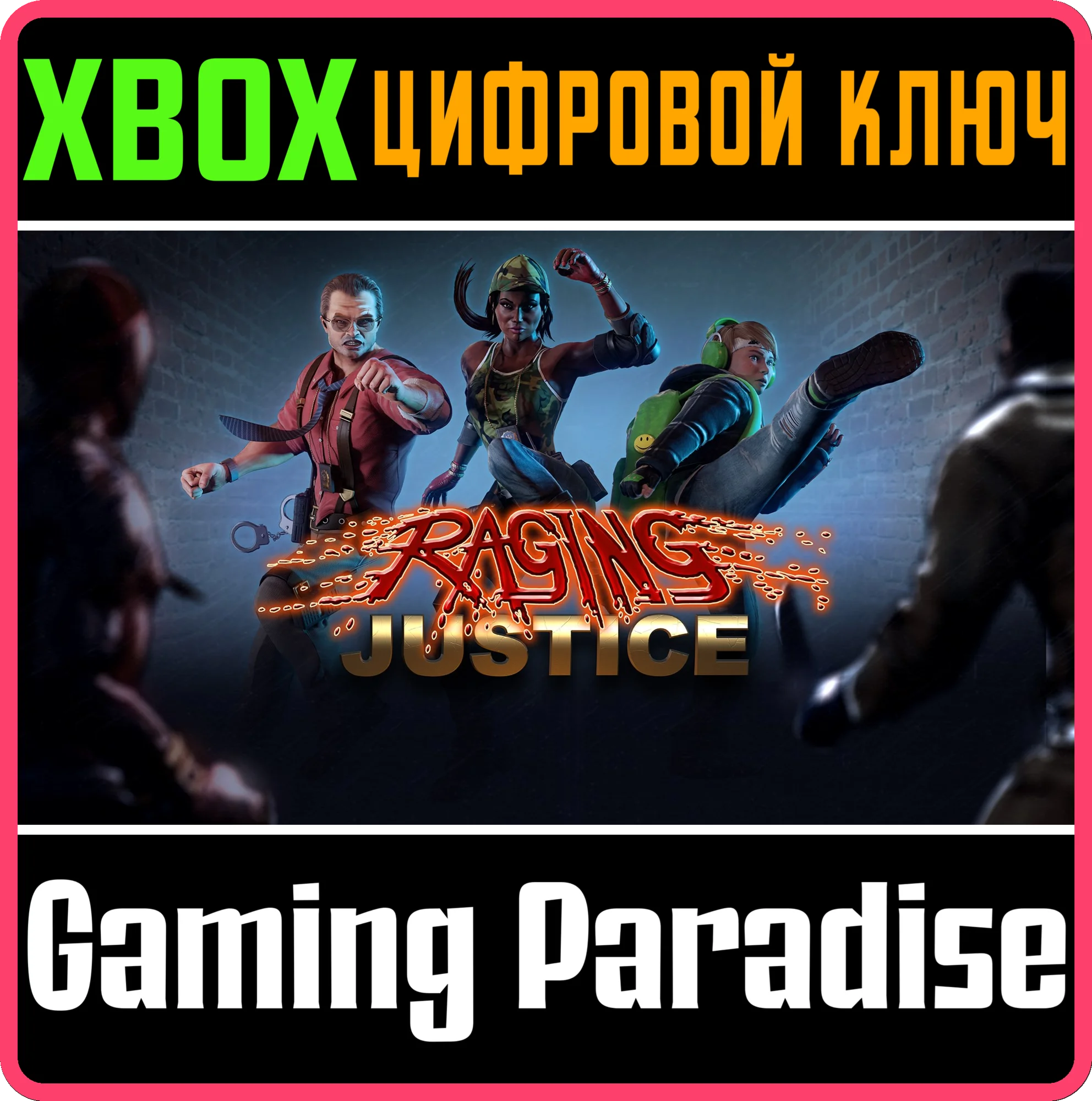 RAGING JUSTICE XBOX ONE|X/SКЛЮЧ