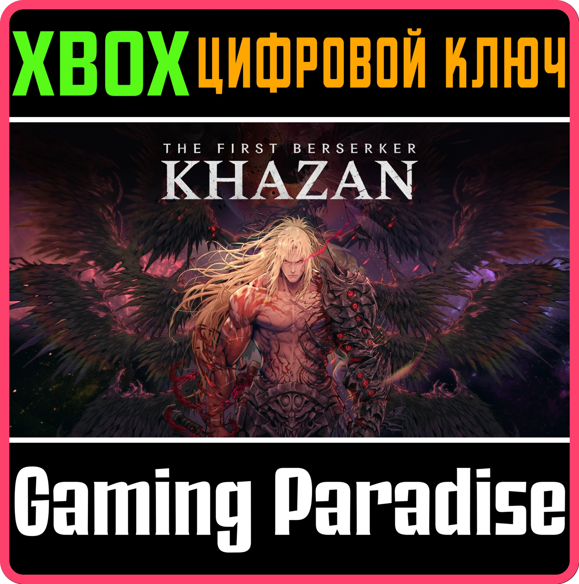 THE FIRST BERSERKER: KHAZANXBOX X|SКЛЮЧ