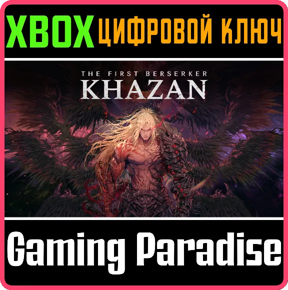 ❗THE FIRST BERSERKER: KHAZAN❗XBOX X|S🔑КЛЮЧ❗
