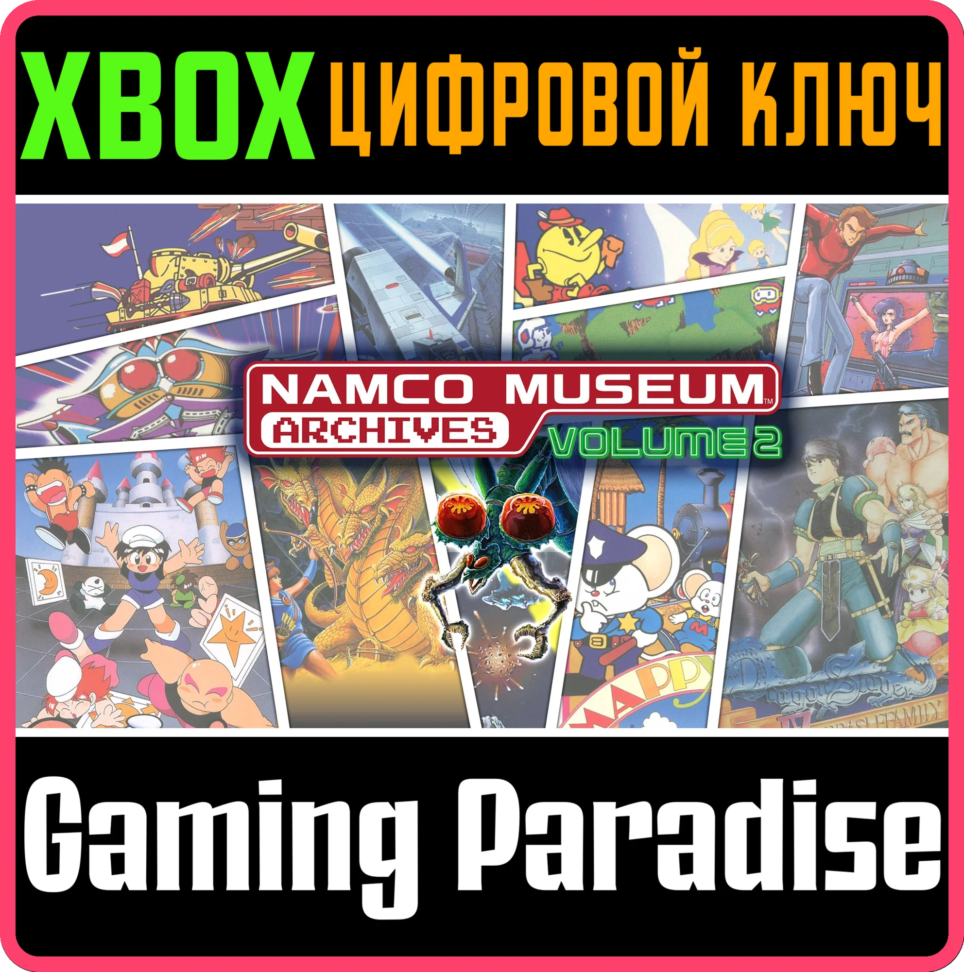 NAMCO MUSEUM ARCHIVES Vol 2XBOX ONE/X|SКЛЮЧ