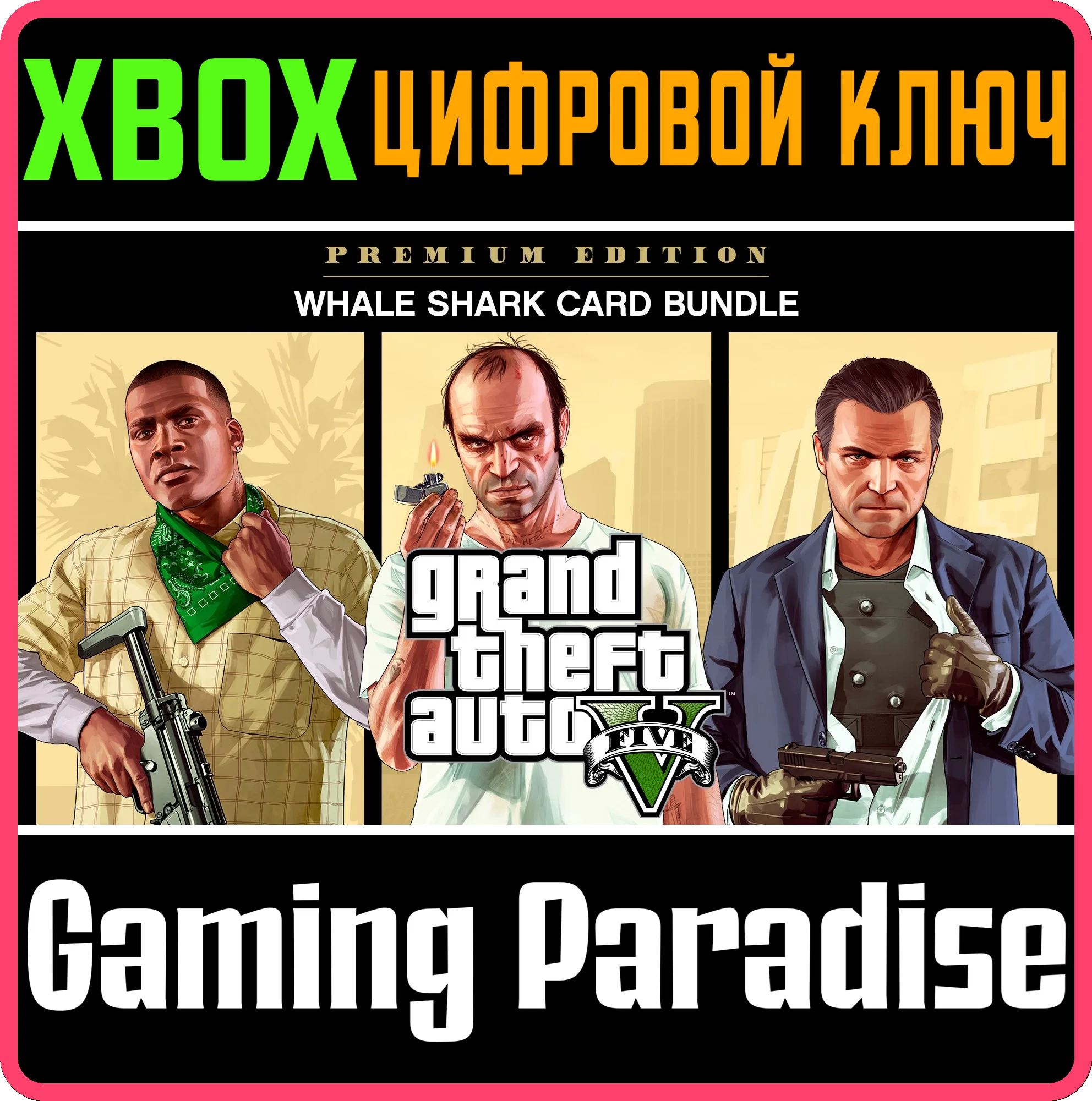 GRAND THEFT AUTO V PREMIUM EDITION & WHALE SHARK XB